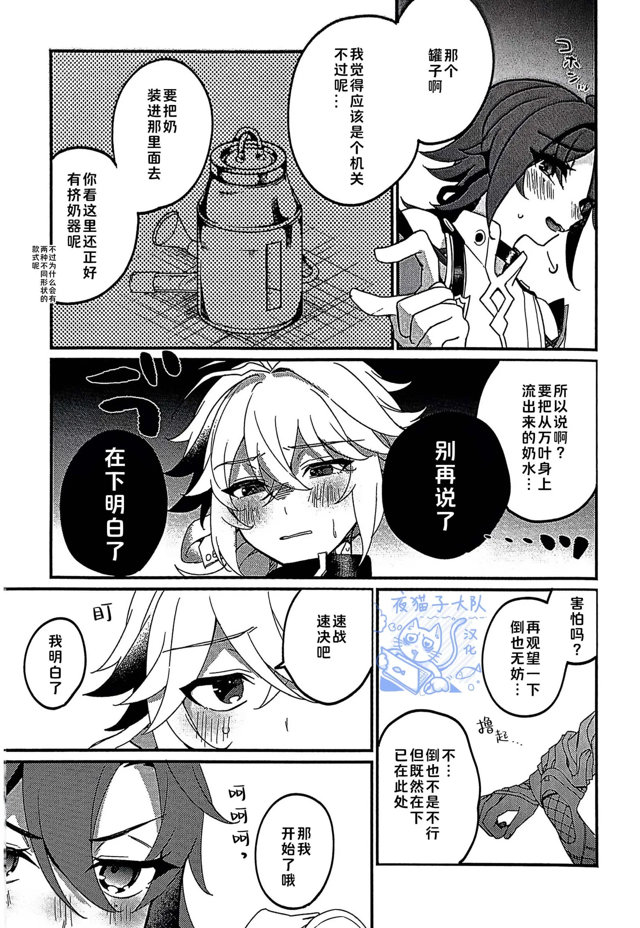 【あくびくん】みるくせぇき奶昔【夜猫子大队汉化】【chinese】 page 9 featuring kazuha kaedehara genshin impact parody - males only yaoi hentai manga - read online free