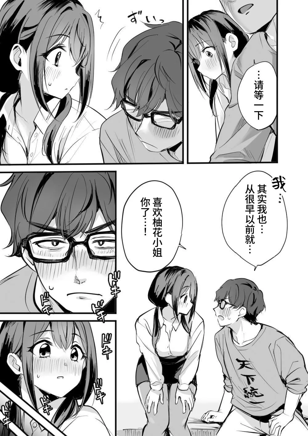 Rental Office no Yuzuka-san page 12 original parody - sweating kissing hentai manga - read online free