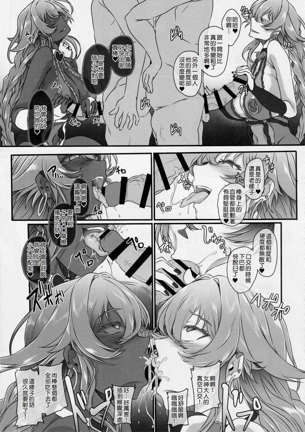 Nightmare from Goddess Another Route Chaos - Page 29