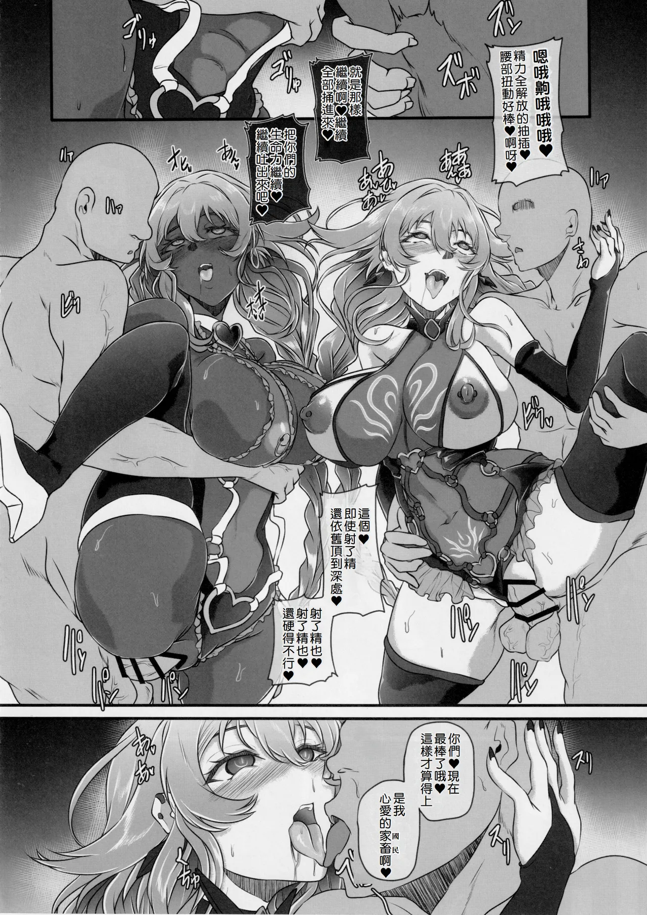 Nightmare from Goddess Another Route Chaos - Page 38