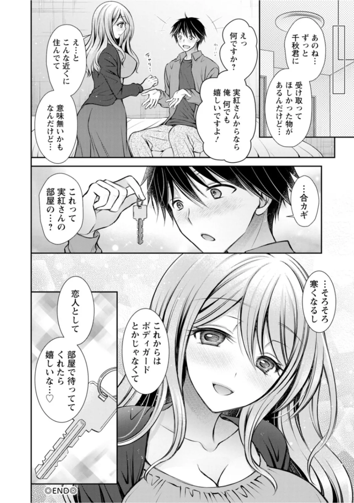 Amatoro Kanojo page 102 - business suit kissing hentai manga - read online free