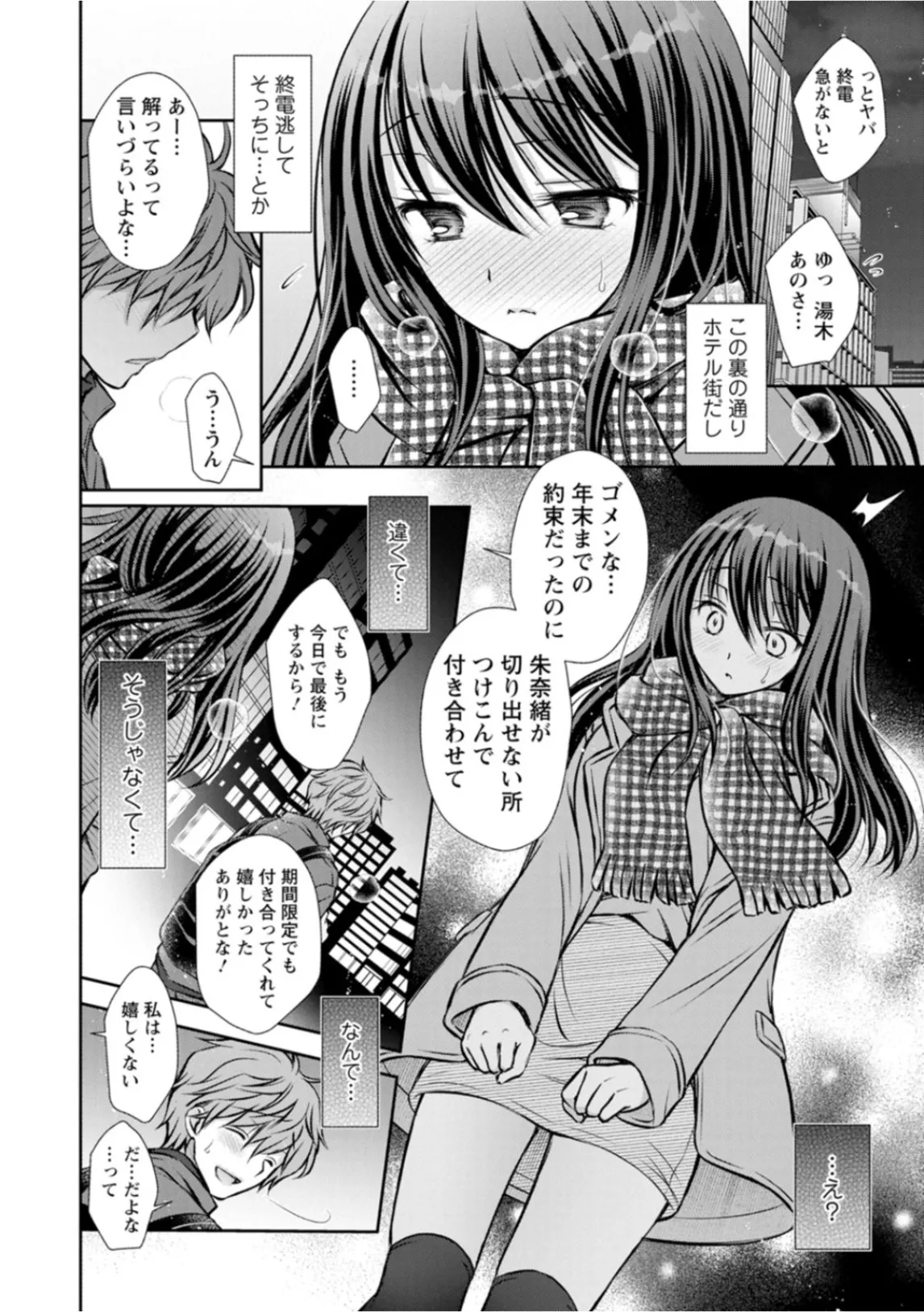 Amatoro Kanojo page 106 - business suit kissing hentai manga - read online free