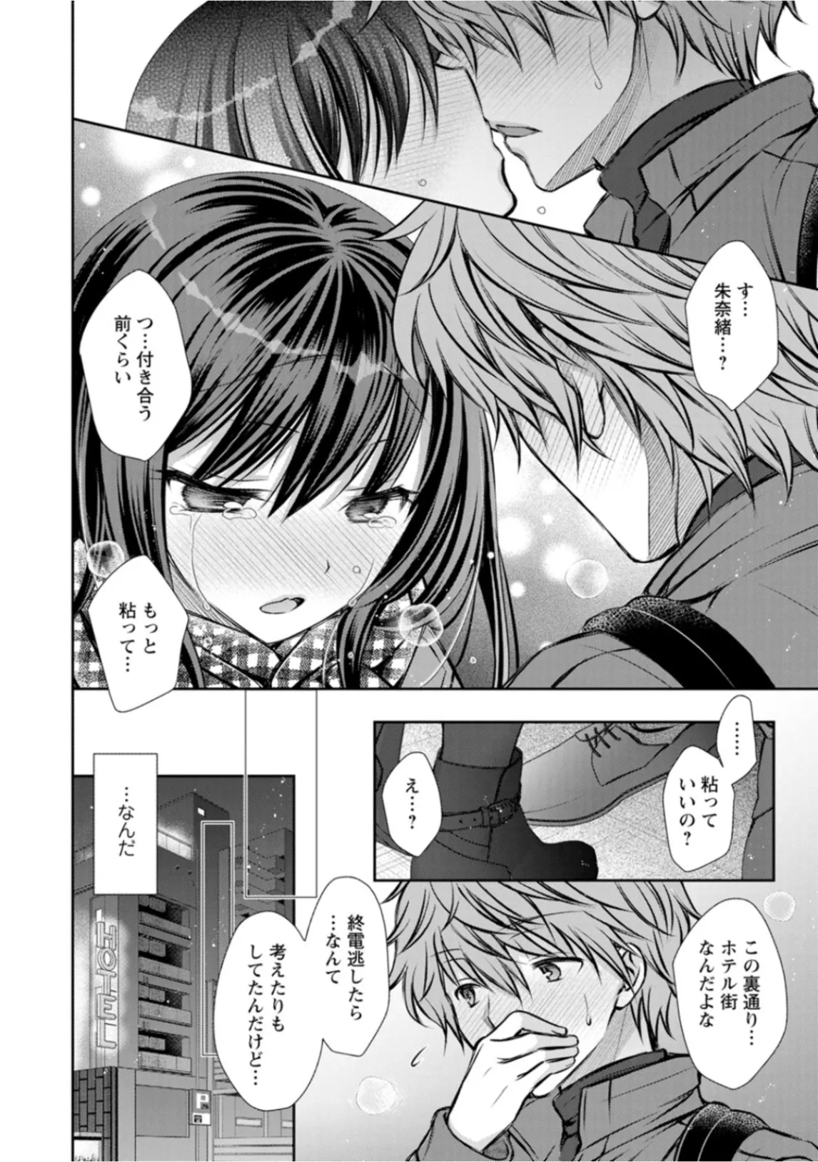 Amatoro Kanojo - Page 108