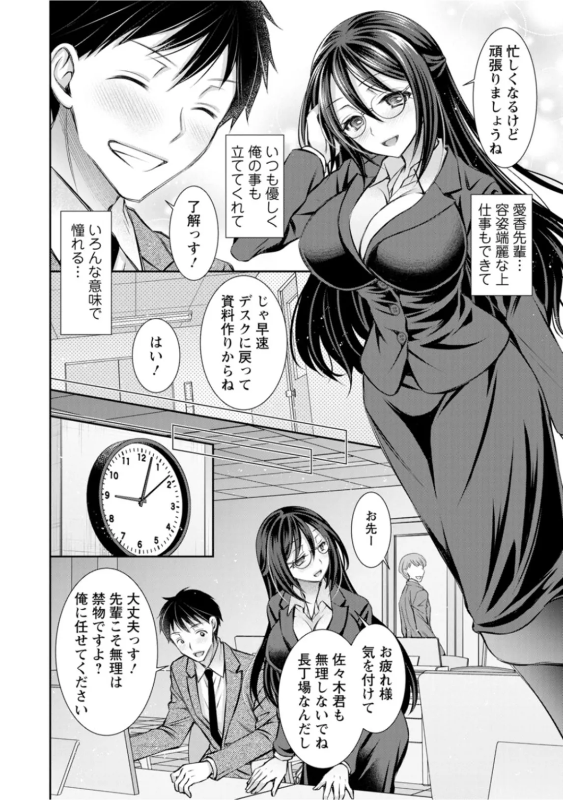 Amatoro Kanojo page 126 - business suit kissing hentai manga - read online free