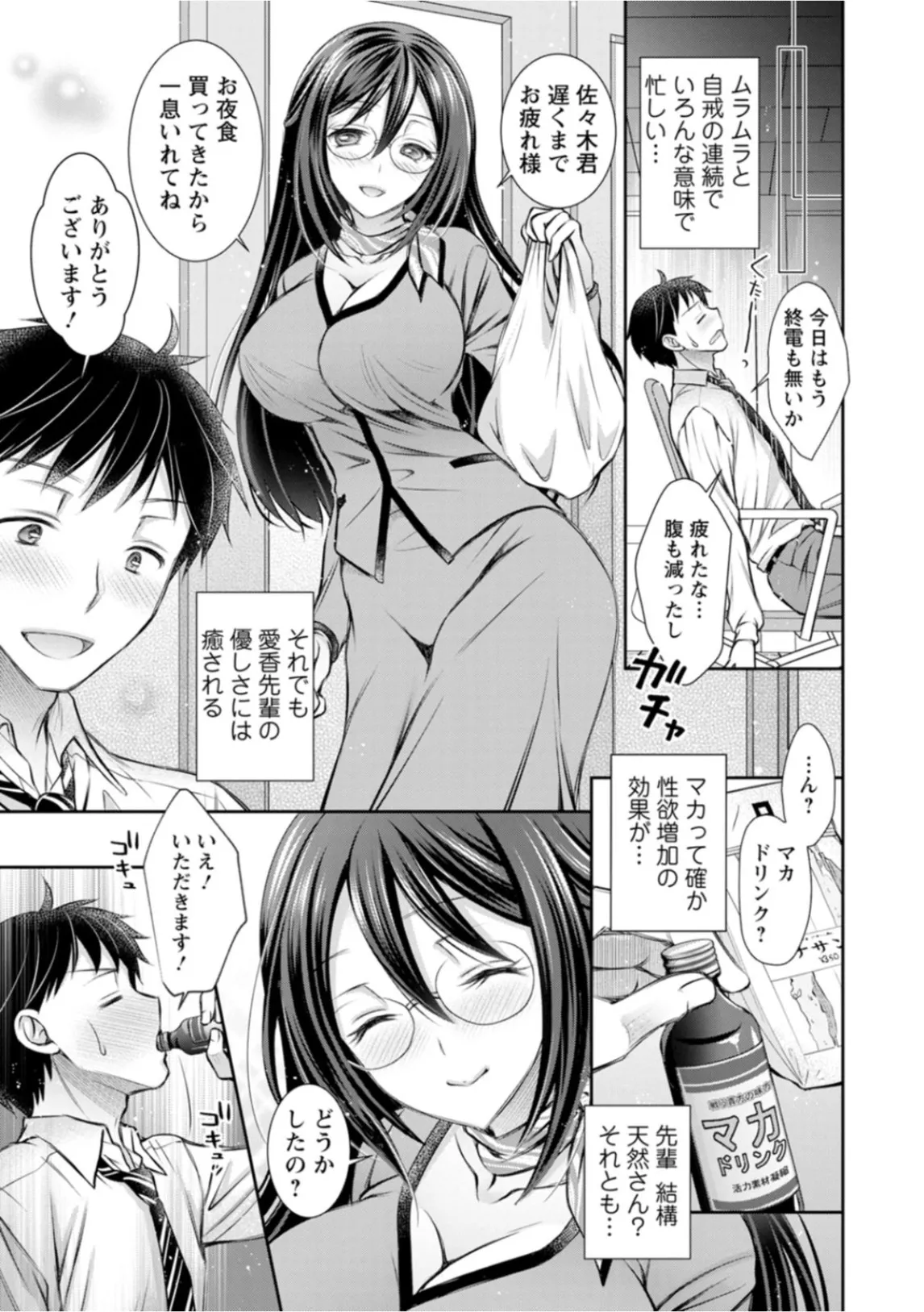 Amatoro Kanojo page 129 - business suit kissing hentai manga - read online free