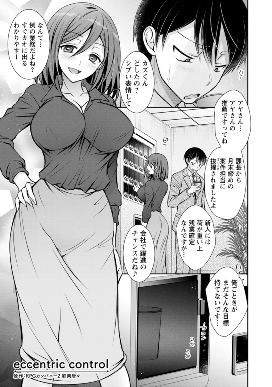 Amatoro Kanojo page 165 - business suit kissing hentai manga - read online free