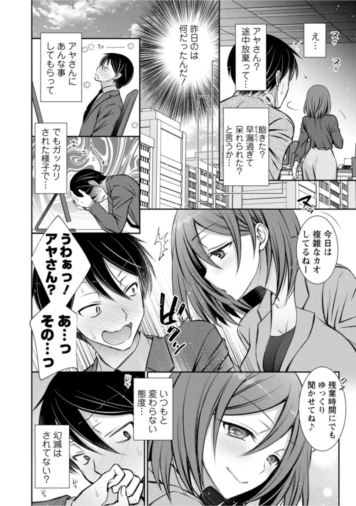 Amatoro Kanojo page 172 - business suit kissing hentai manga - read online free
