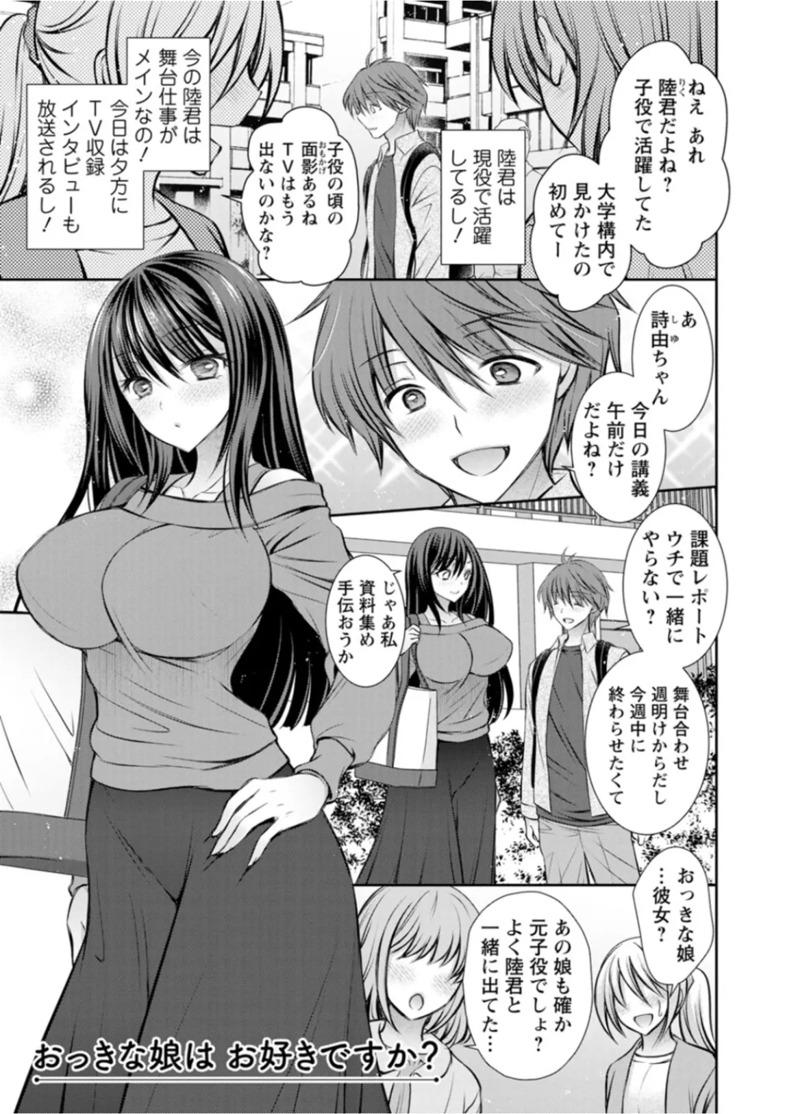 Amatoro Kanojo - Page 23