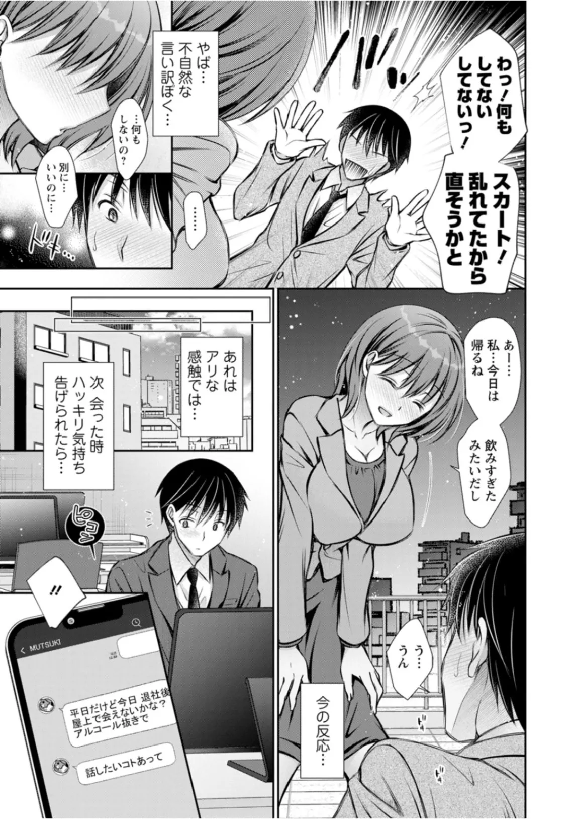 Amatoro Kanojo page 47 - business suit kissing hentai manga - read online free