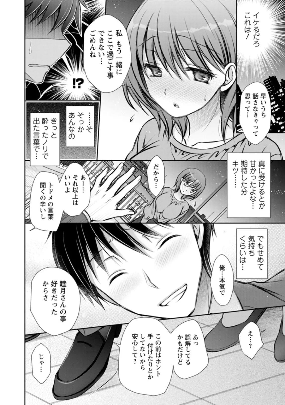 Amatoro Kanojo page 48 - business suit kissing hentai manga - read online free