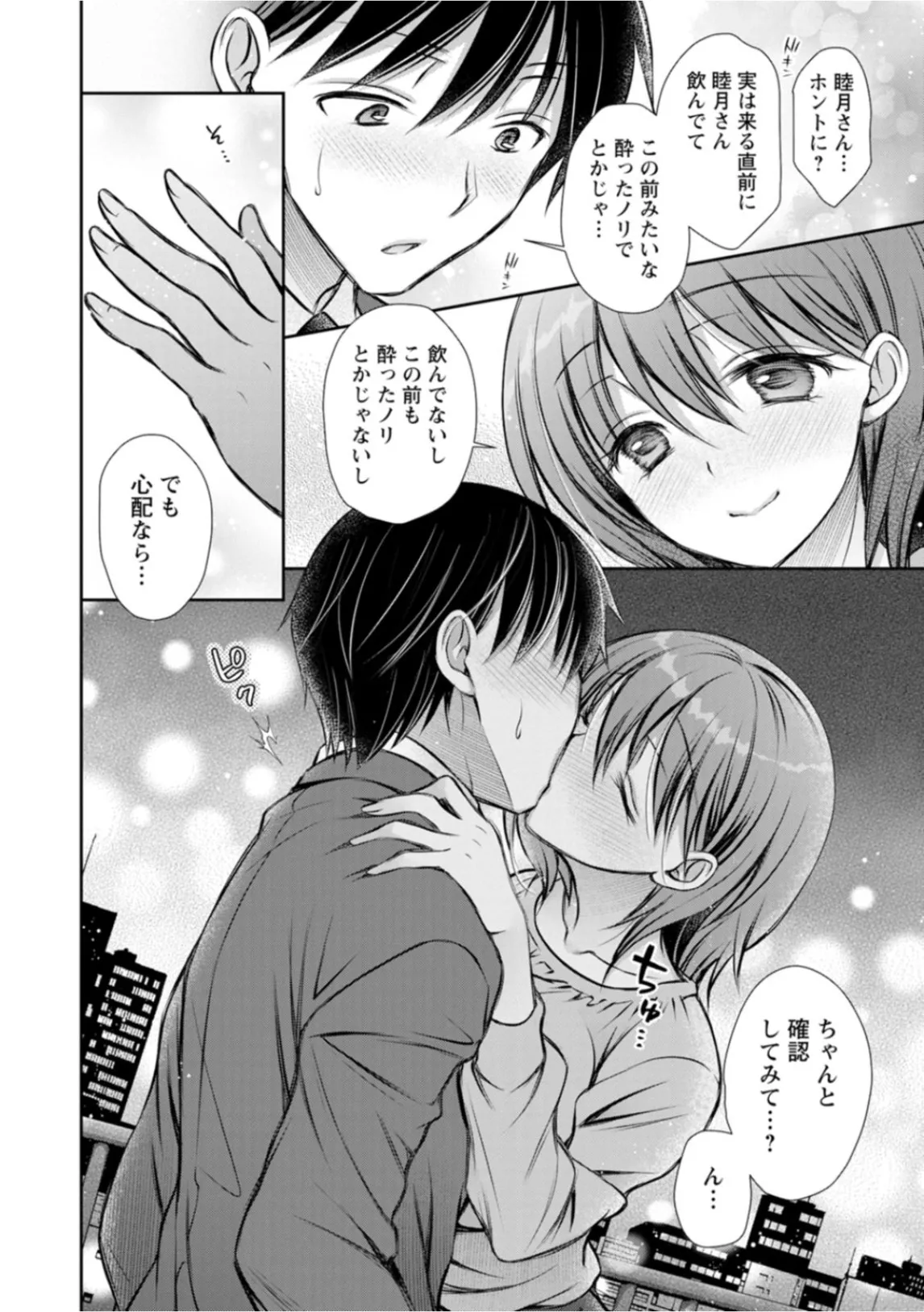 Amatoro Kanojo page 50 - business suit kissing hentai manga - read online free