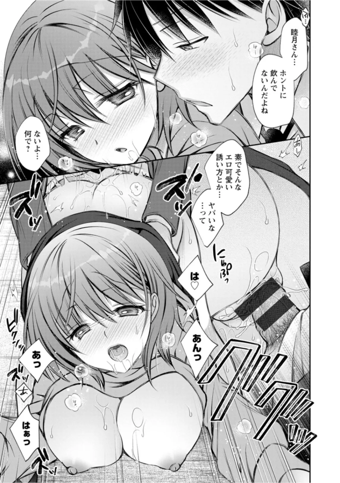 Amatoro Kanojo page 55 - business suit kissing hentai manga - read online free