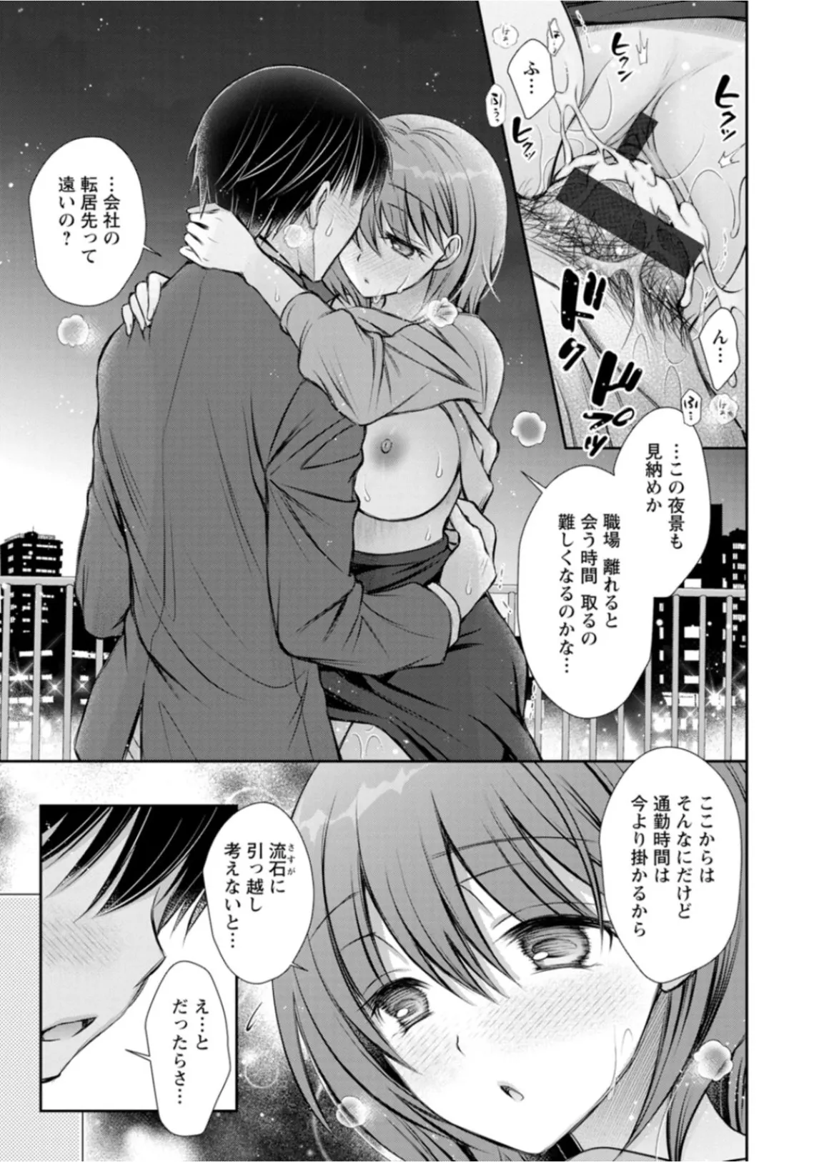 Amatoro Kanojo page 61 - business suit kissing hentai manga - read online free