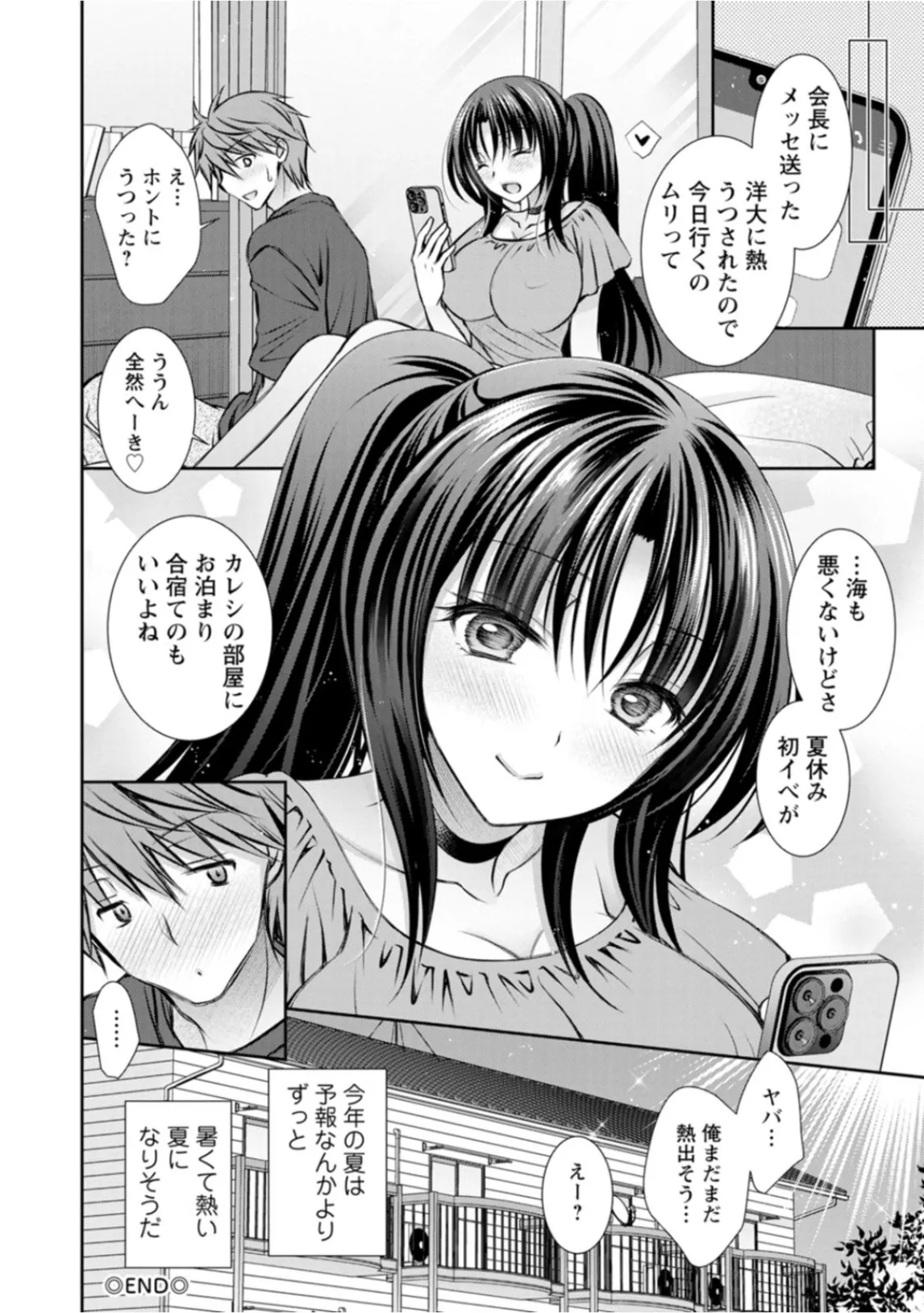 Amatoro Kanojo - Page 82