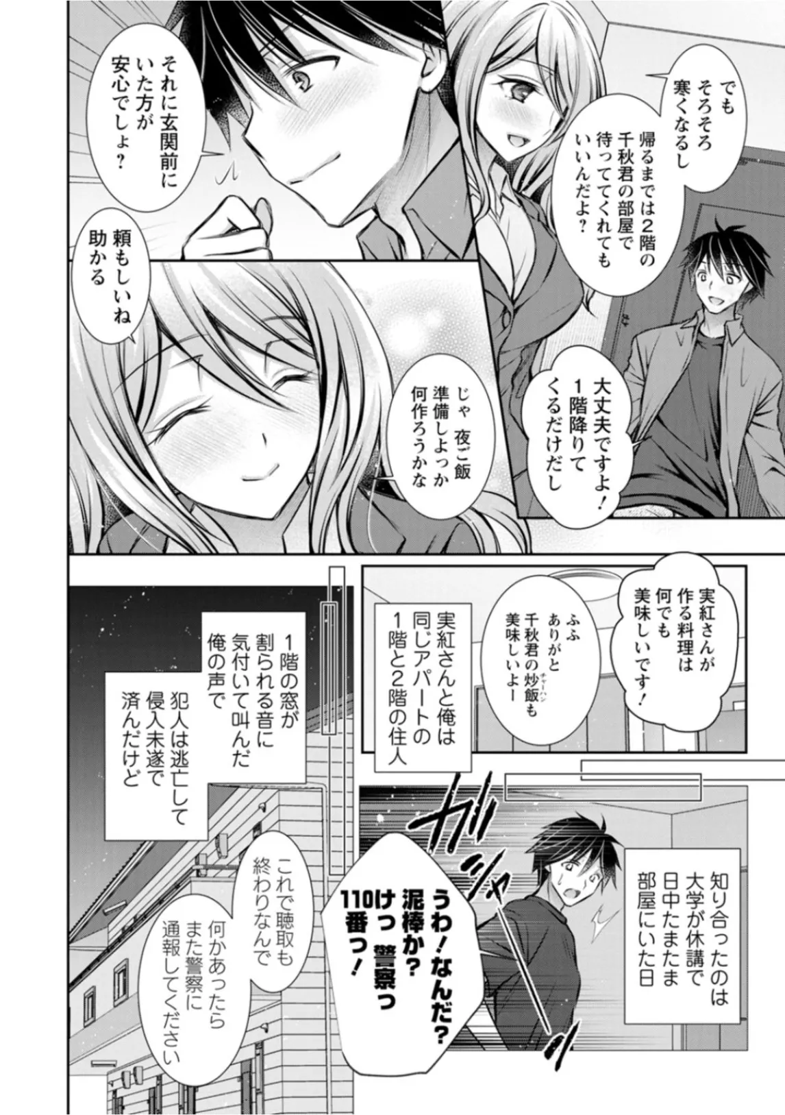 Amatoro Kanojo page 84 - business suit kissing hentai manga - read online free