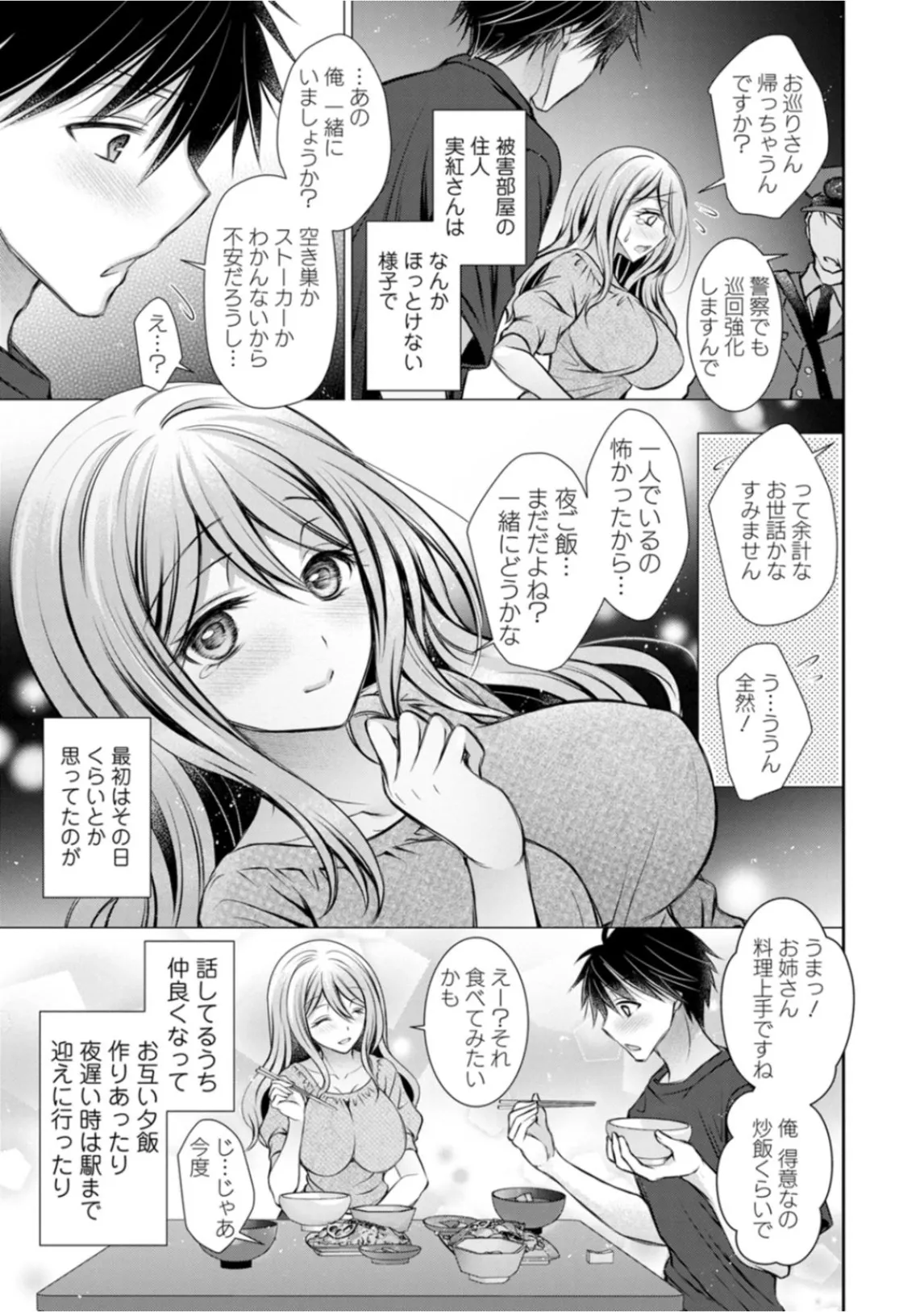 Amatoro Kanojo page 85 - business suit kissing hentai manga - read online free