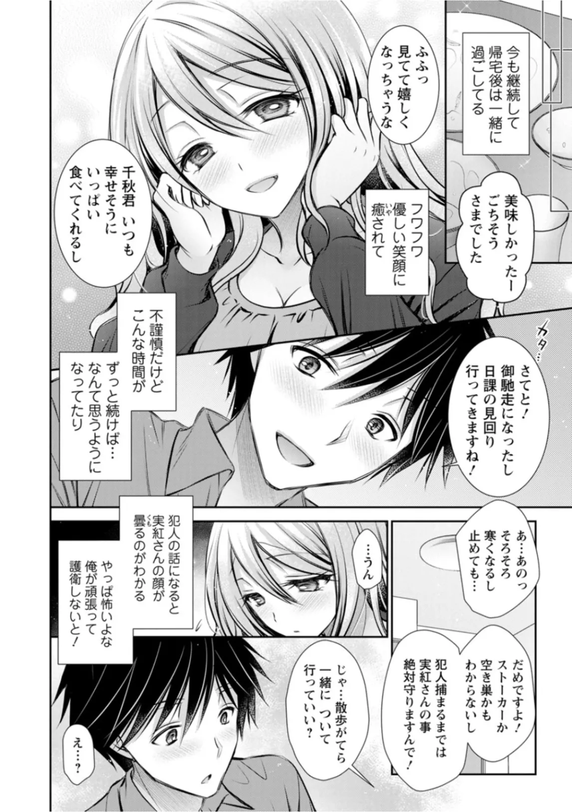 Amatoro Kanojo - Page 86