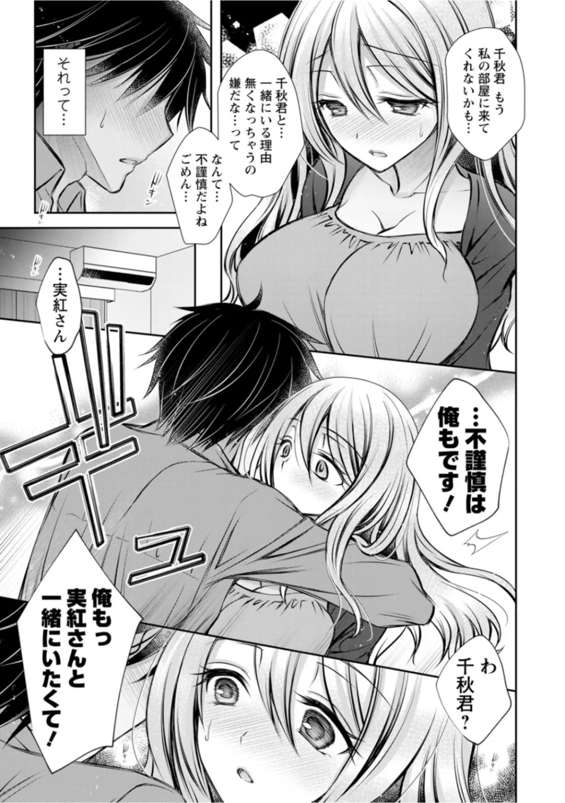 Amatoro Kanojo - Page 89