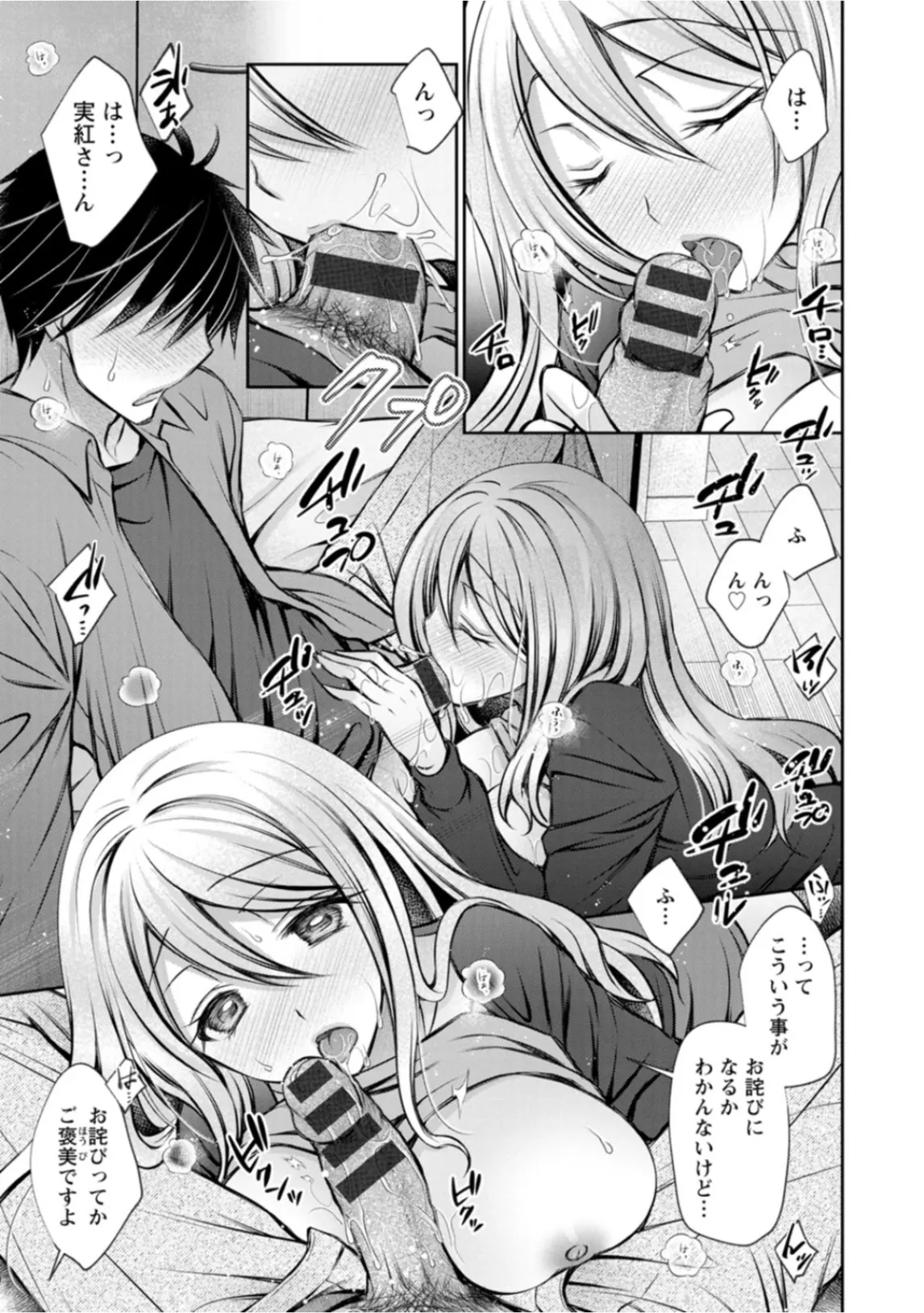 Amatoro Kanojo - Page 91
