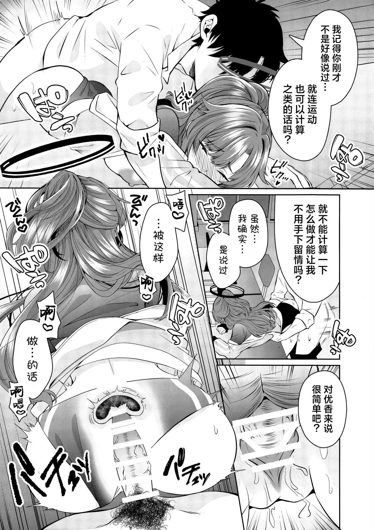 Fukkoku Taisoufuku ga Gokuusu ni nattete Sasotteru to shika Omoenai | 复刻体操服变得超薄不是在勾引人还能是什么 page 13 featuring yuuka hayase blue archive parody - bloomers school gym uniform hentai manga - read online free