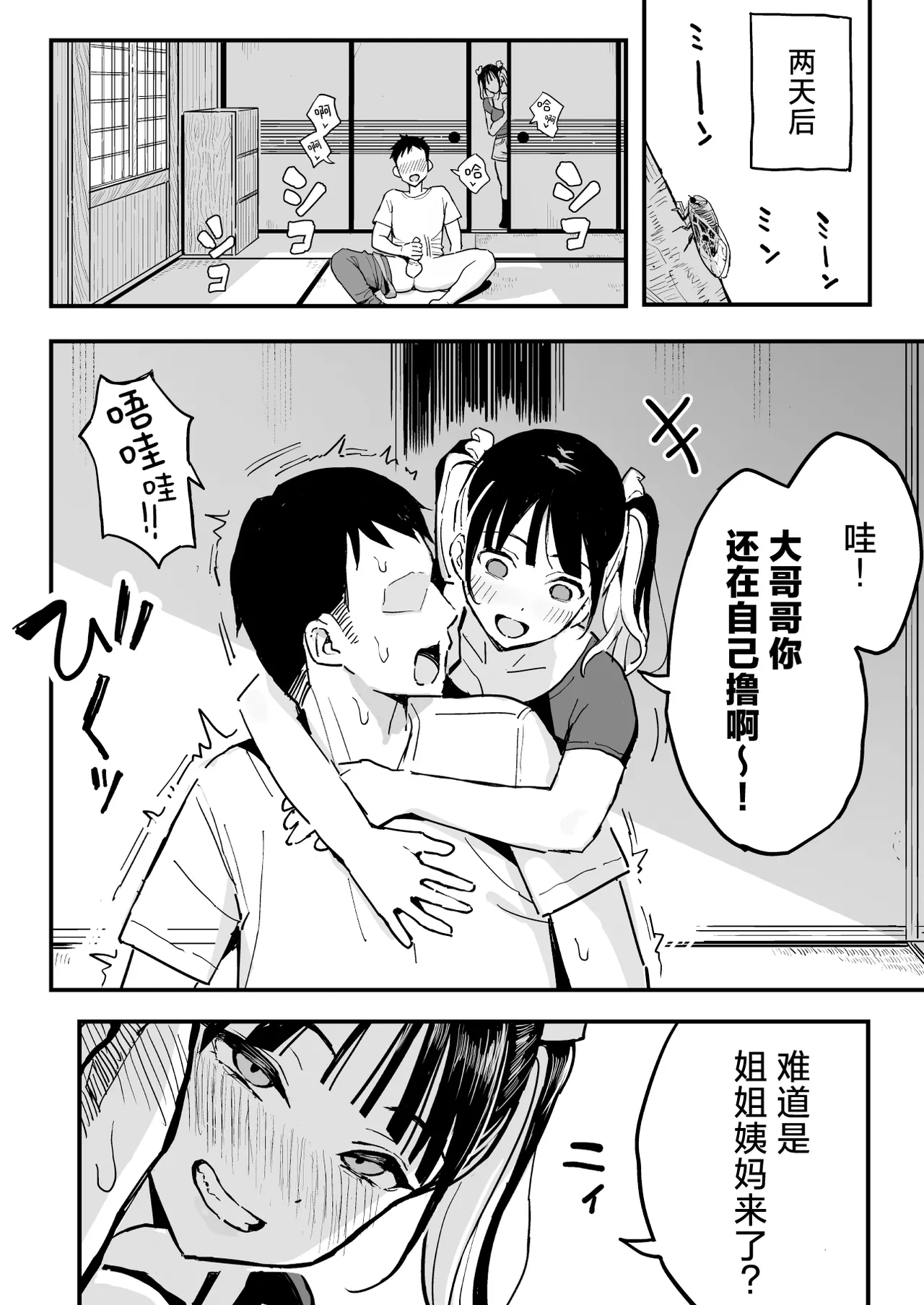 Kanojo no Imouto o Sexfriend ni Shita Hanashi | 和女朋友的妹妹成为炮友的故事 page 17 original parody - handjob kissing hentai manga - read online free