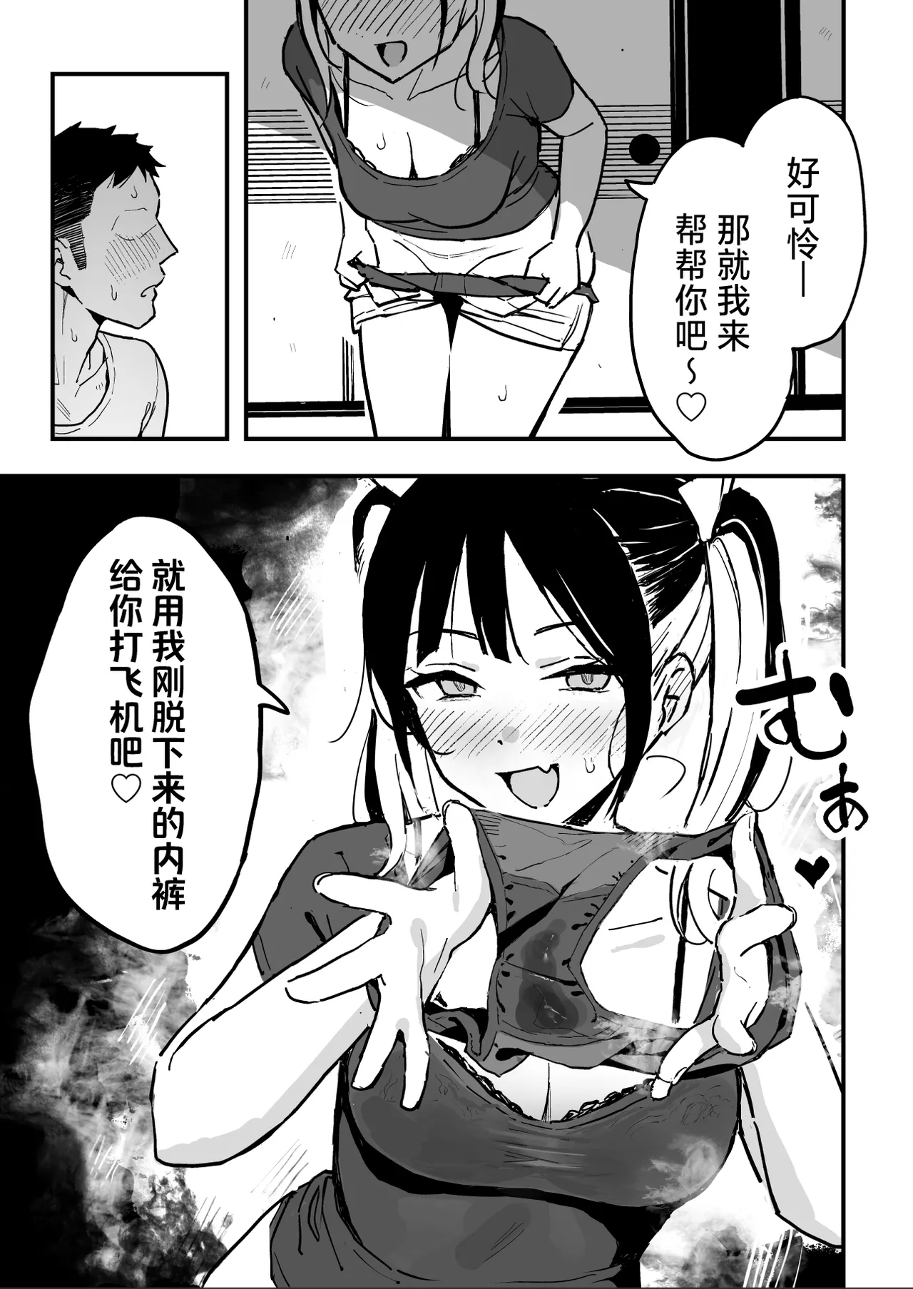 Kanojo no Imouto o Sexfriend ni Shita Hanashi | 和女朋友的妹妹成为炮友的故事 page 18 original parody - handjob kissing hentai manga - read online free