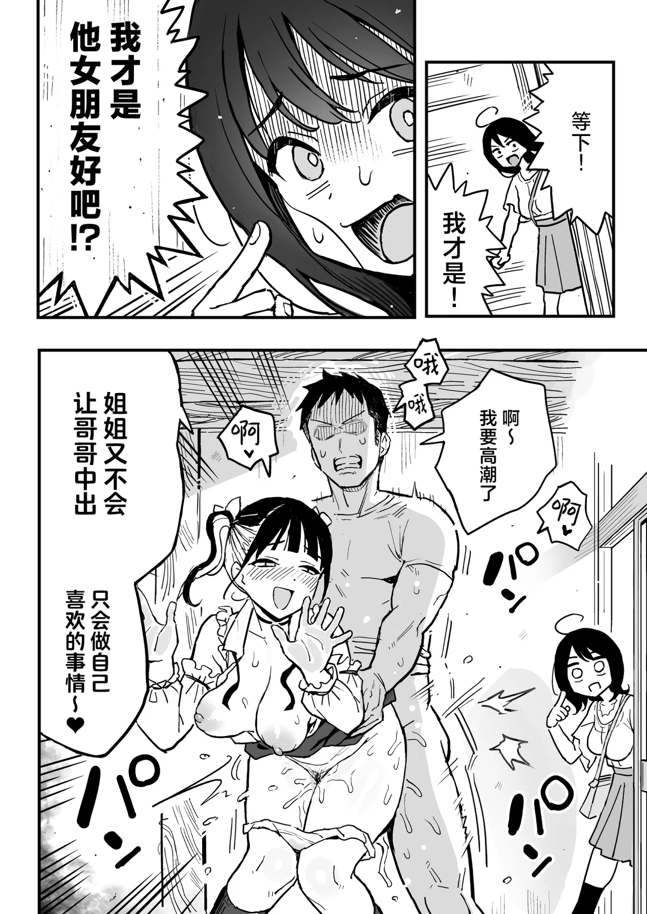 Kanojo no Imouto o Sexfriend ni Shita Hanashi | 和女朋友的妹妹成为炮友的故事 page 43 original parody - handjob kissing hentai manga - read online free