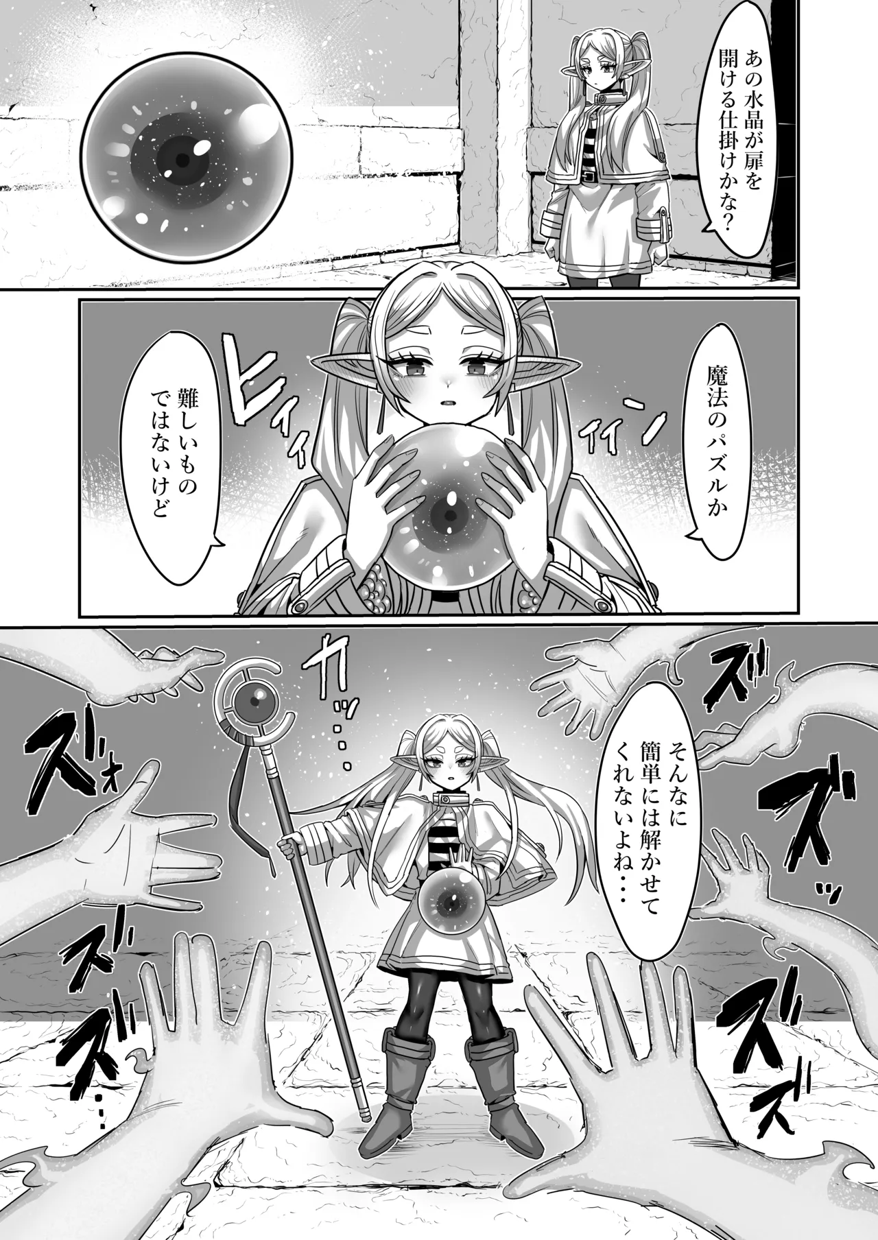 Frieren to Ero Trap Dungeon - Page 23