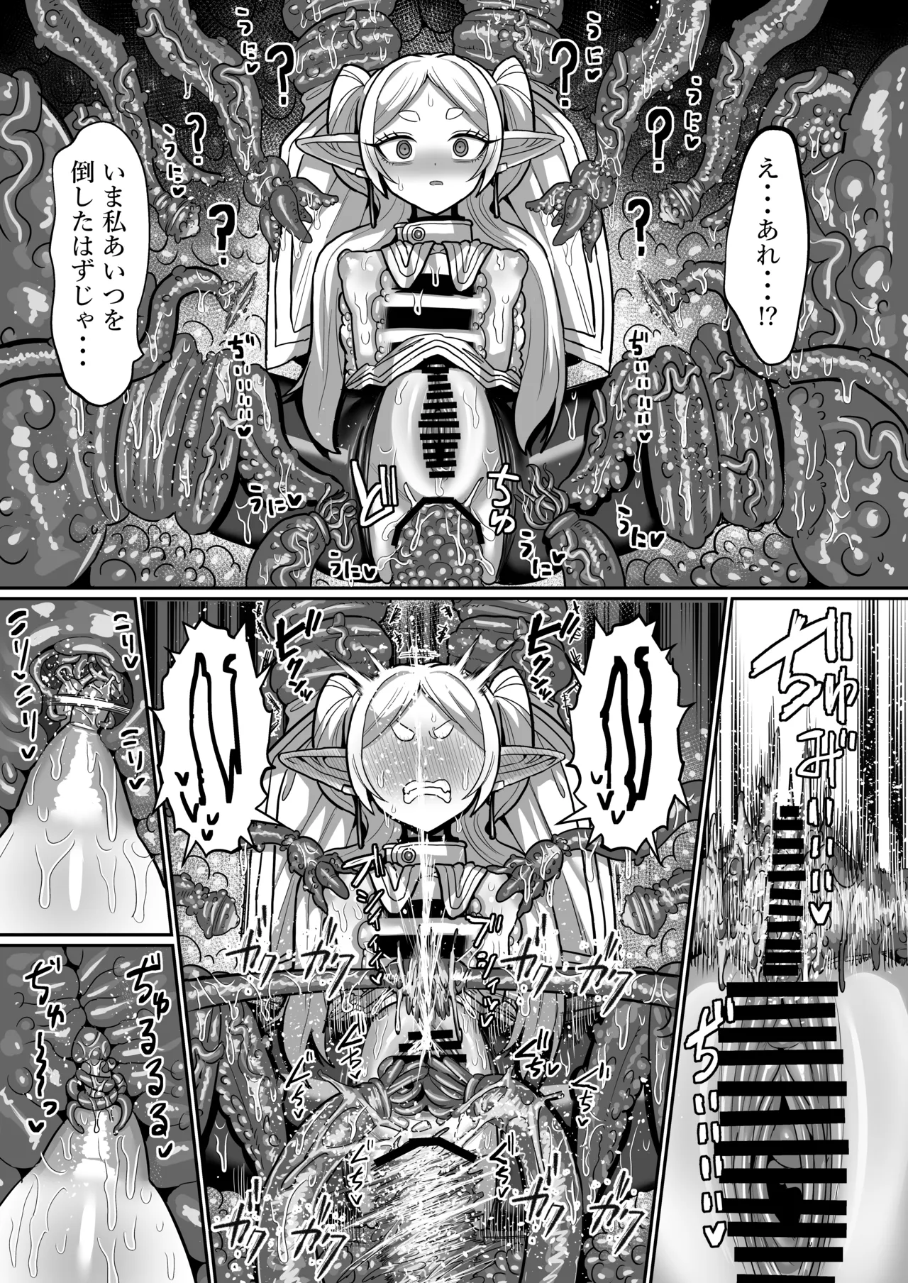 Frieren to Ero Trap Dungeon - Page 33