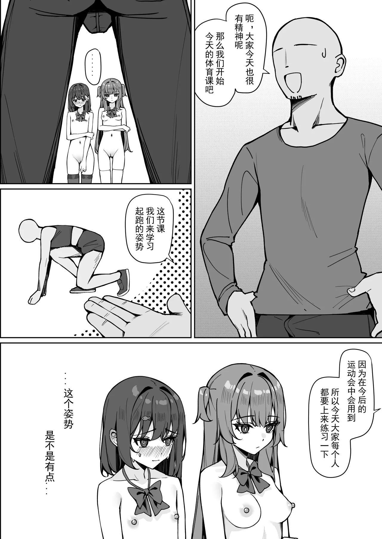 Kyou Kara Zenra Toukou 1 | 从今天开始全裸登校1 page 59 original parody - anal exhibitionism hentai manga - read online free