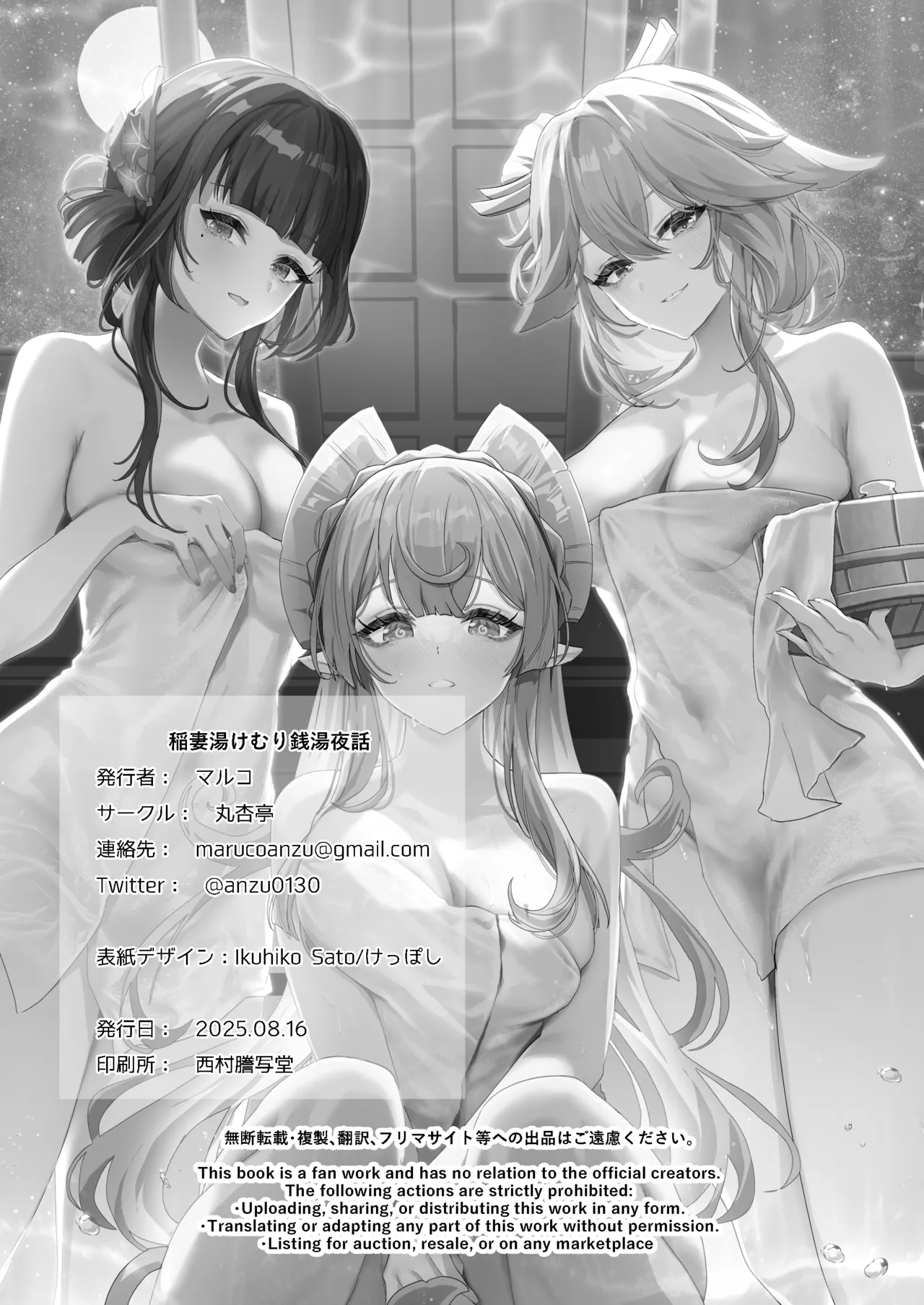 Inazuma Steamy Evening Bathhouse Party - Page 29
