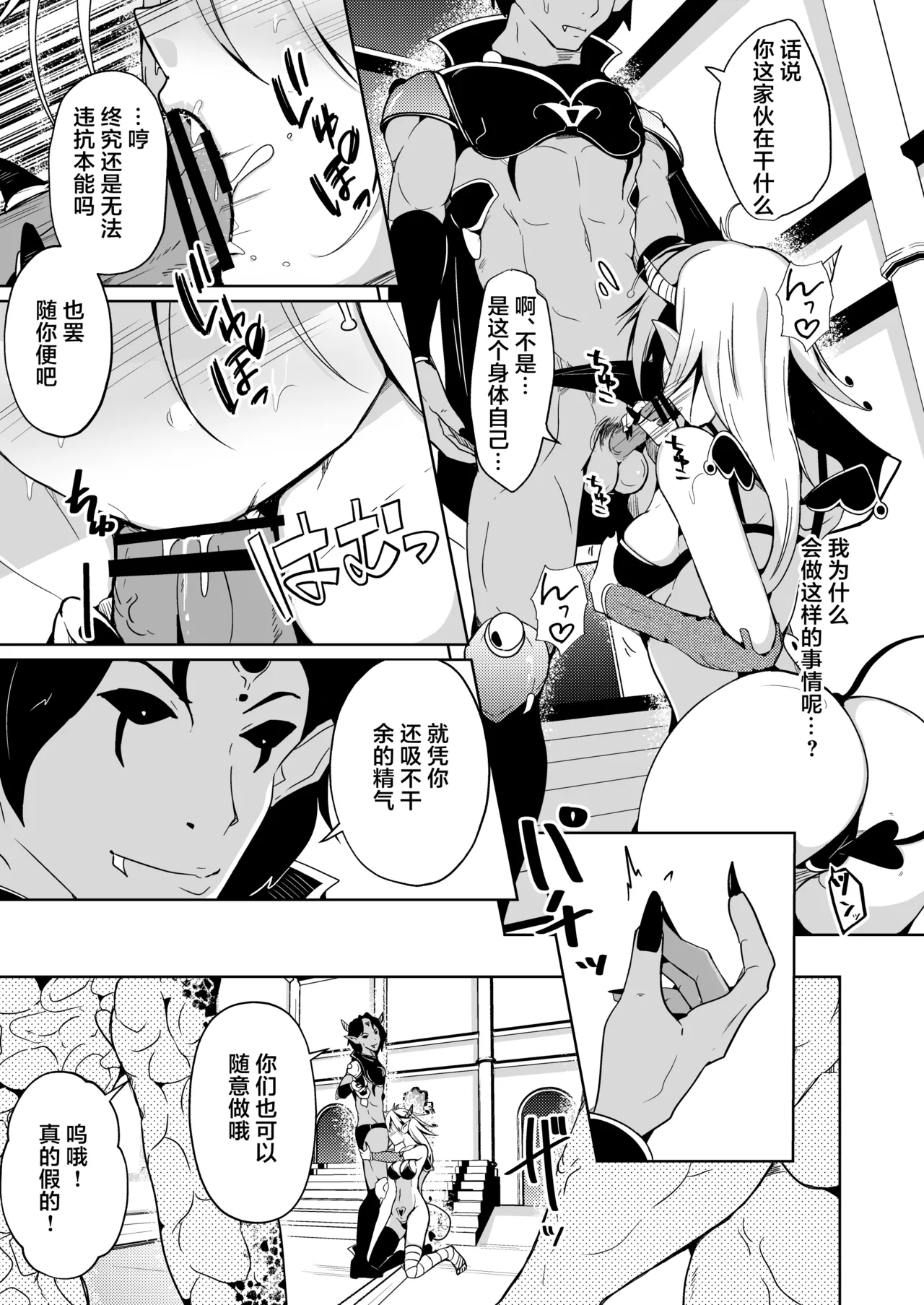 Yusha x Succubus-ka keikaku !? - Page 7