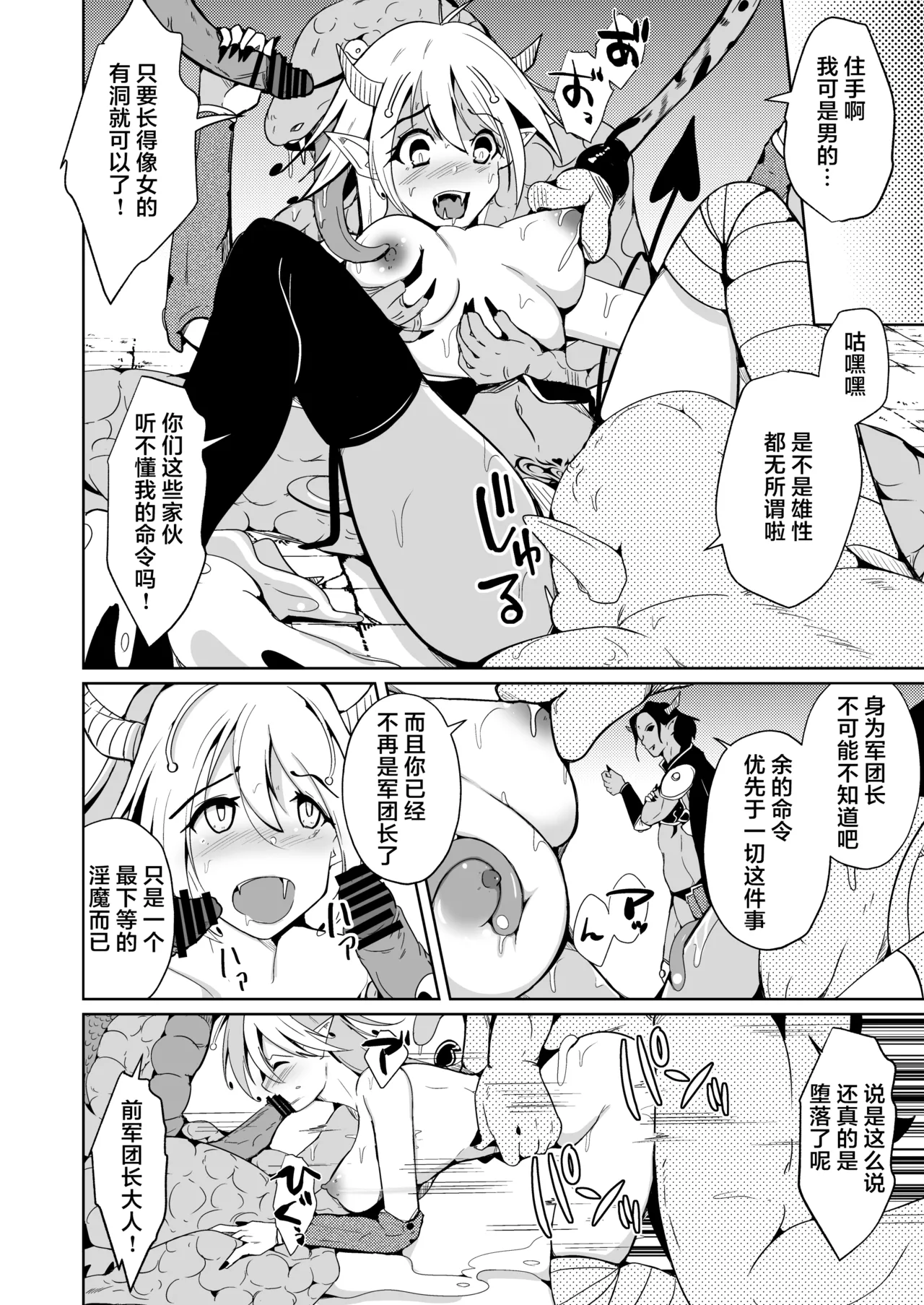 Yusha x Succubus-ka keikaku !? - Page 8