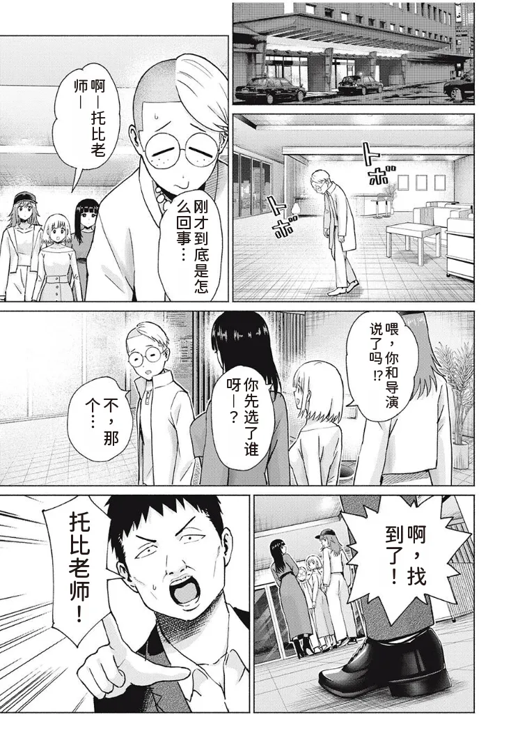 写真乐园！第97话 page 15 - rough translation hentai manga - read online free