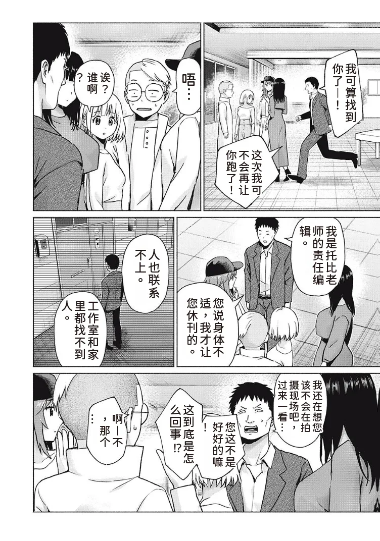 写真乐园！第97话 page 16 - rough translation hentai manga - read online free