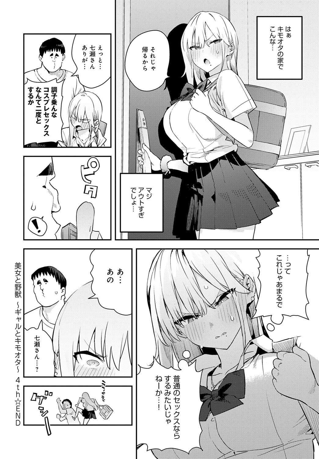 COMIC Anthurium 2025-10 - Page 100