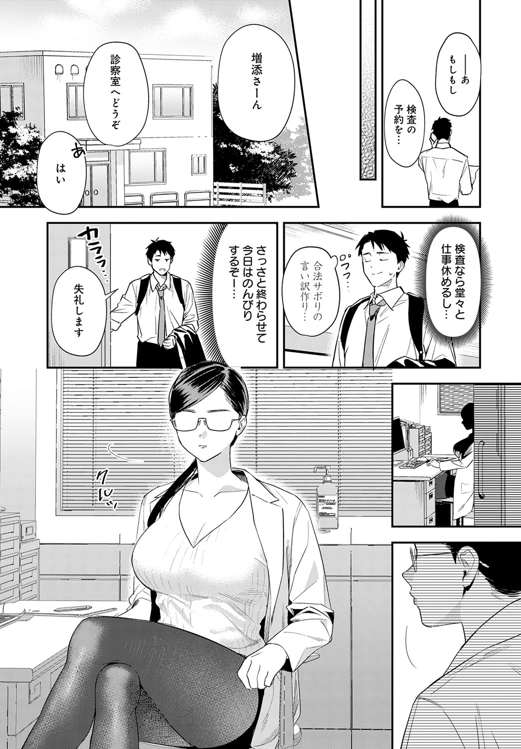 COMIC Anthurium 2025-10 - Page 105