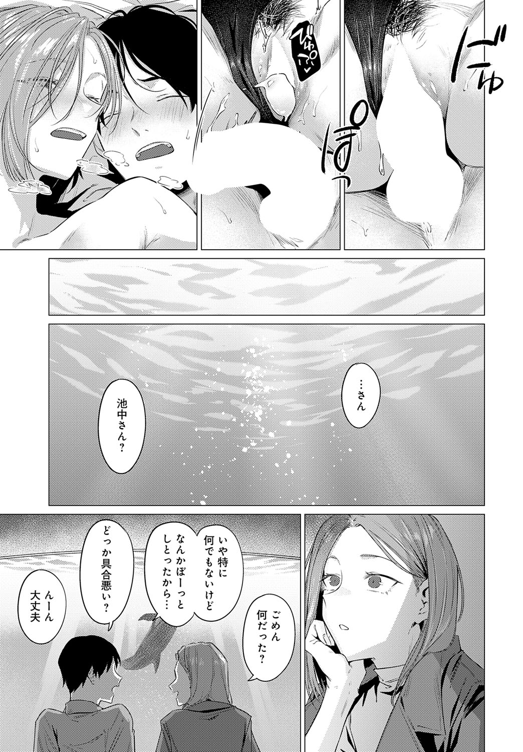 COMIC Anthurium 2025-10 - Page 155