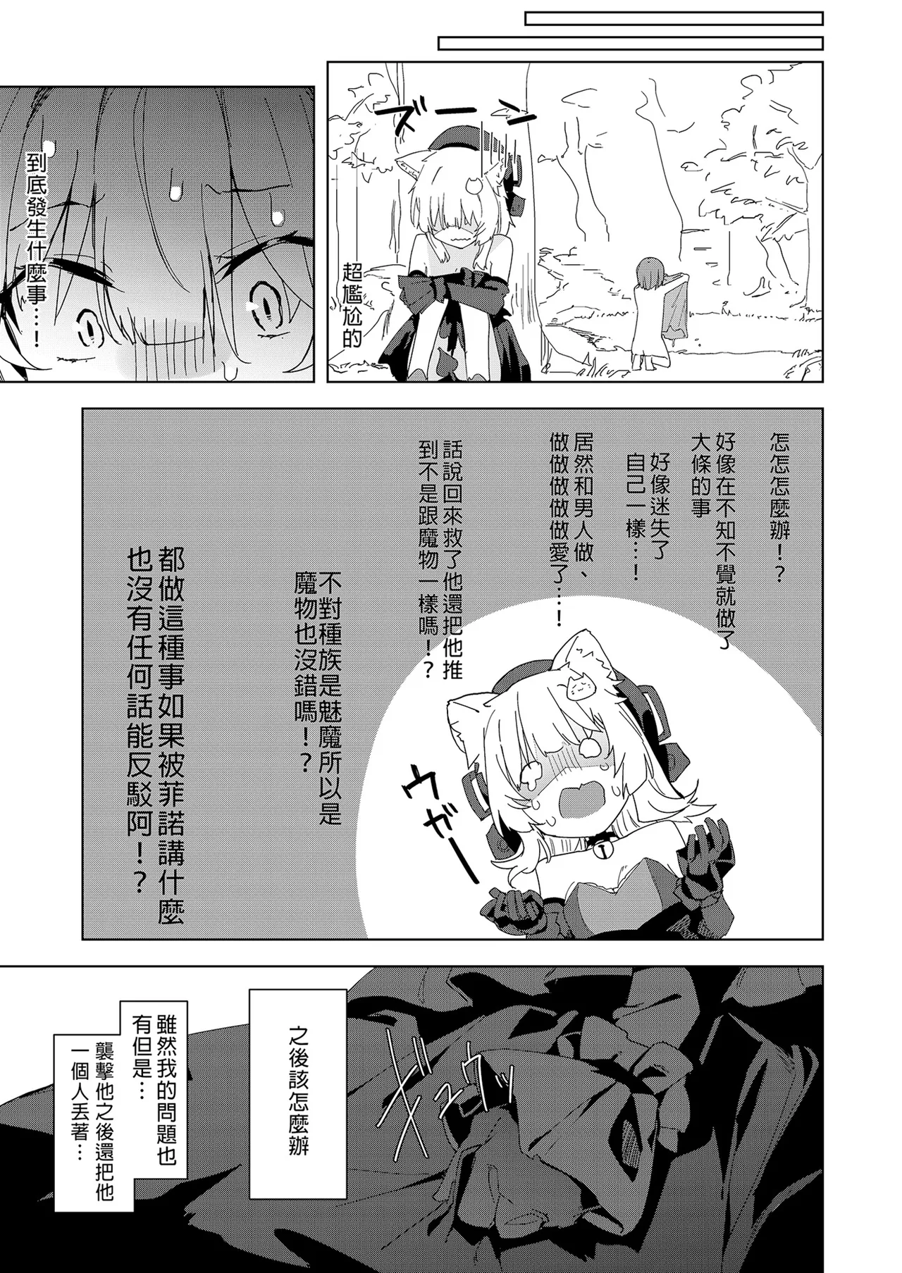 TS Neko Succubus-san wa Sakusei Nante Shitakunai! | TS貓貓淫魔小姐才不想榨精呢! page 21 original parody - uncensored multi-work series hentai manga - read online free