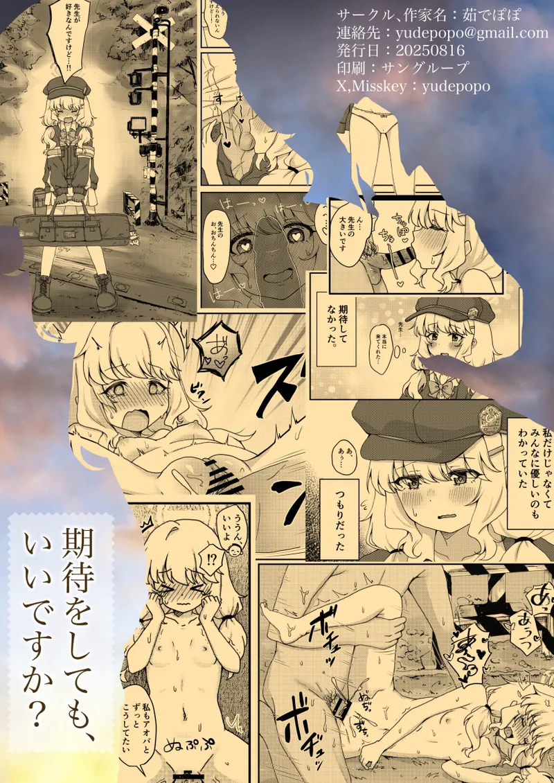 Kitai o Shite mo, ii desu ka? | 我可以对您、抱有期待吗? page 19 featuring sensei blue archive parody - sole female sole male hentai manga - read online free