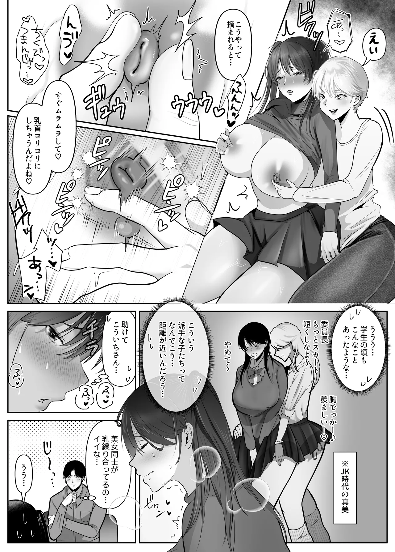 [Shakazukin] Gyaku NTR Seiheki Do-M Kanojo [2]〜 Onnanoko Datte Netora Retai!〜 page 12 original parody - big breasts layer cake hentai manga - read online free