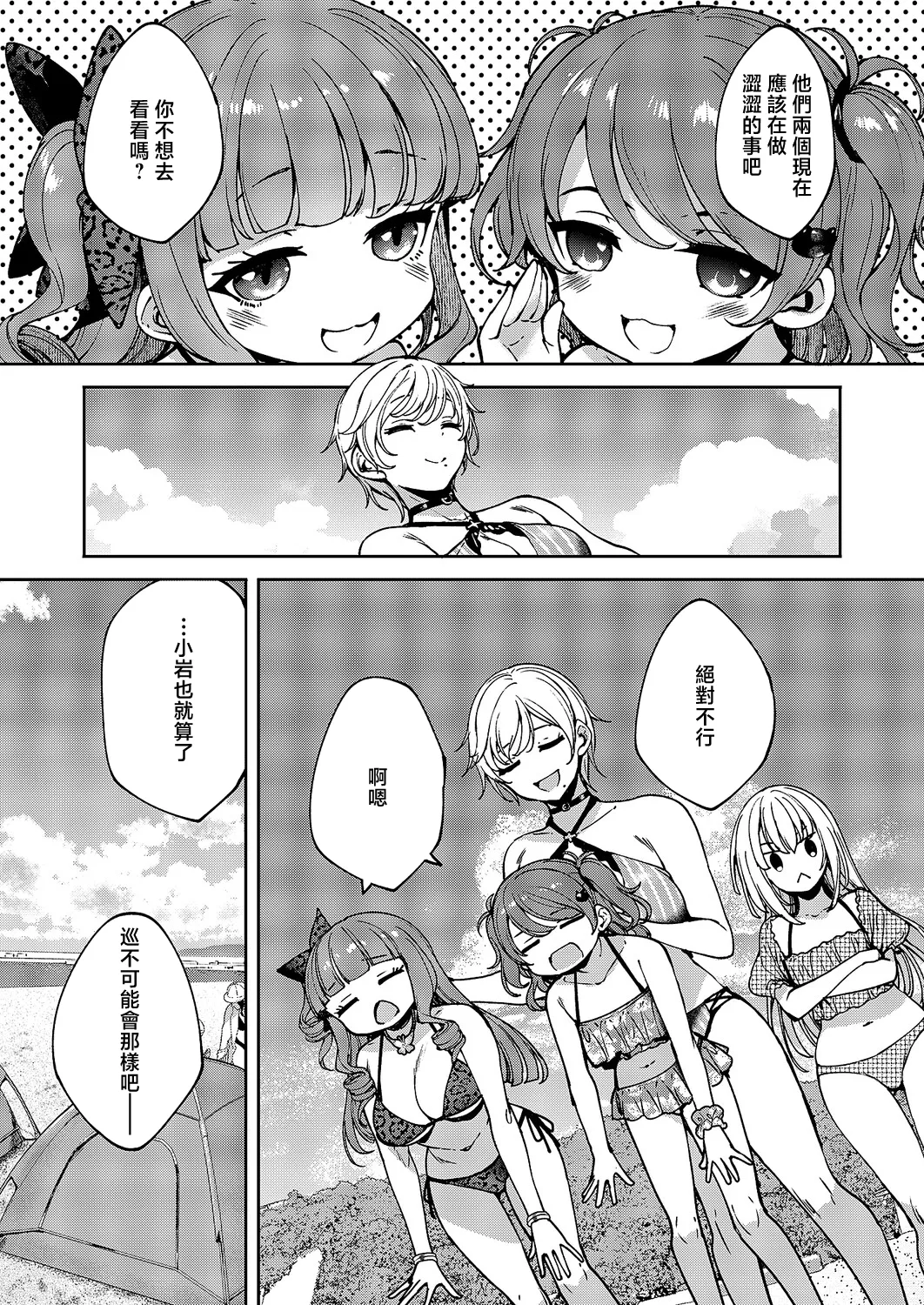 Meguri Dokoro 11-po page 15 - swimsuit nipple stimulation hentai manga - read online free