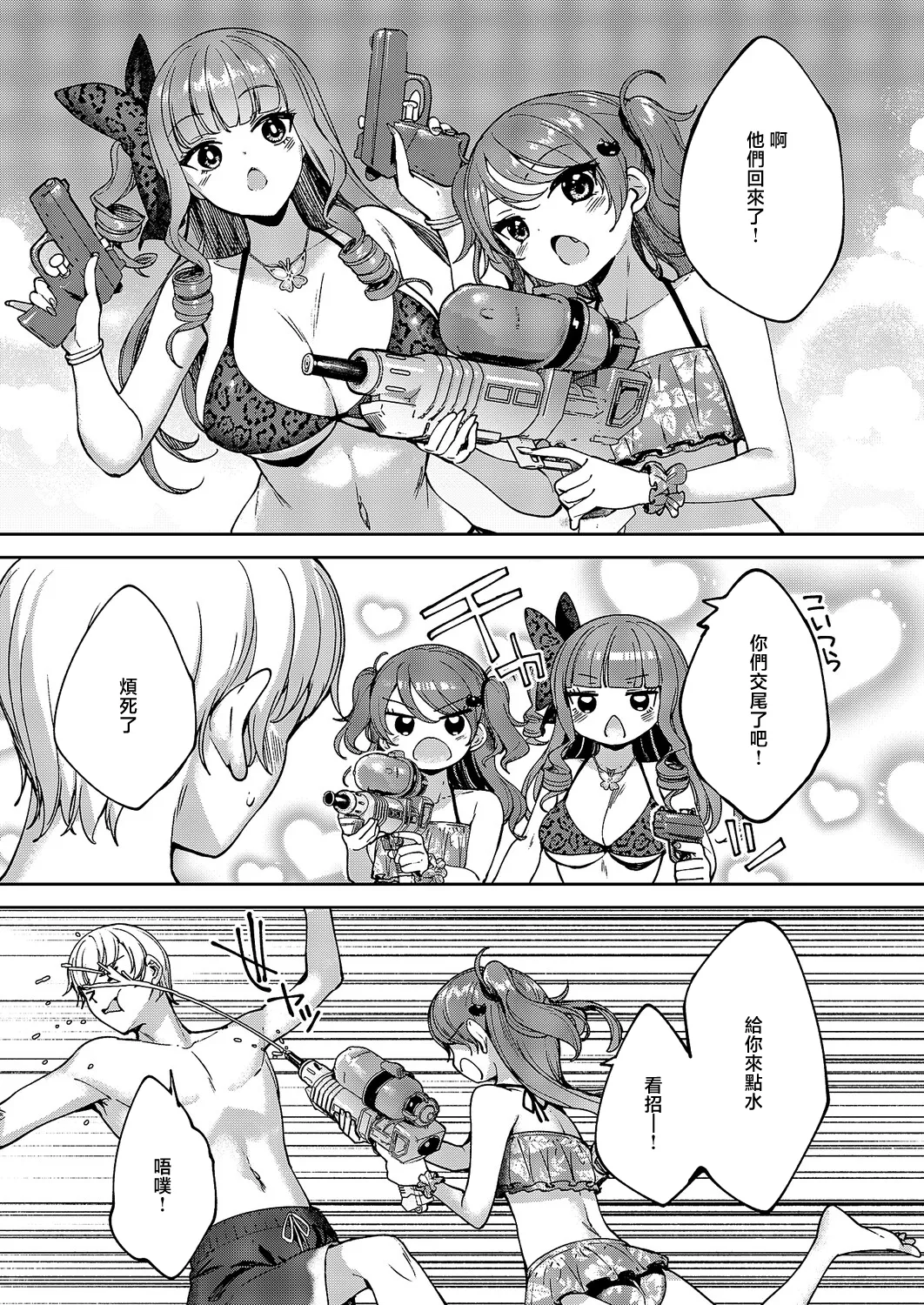Meguri Dokoro 11-po - Page 23