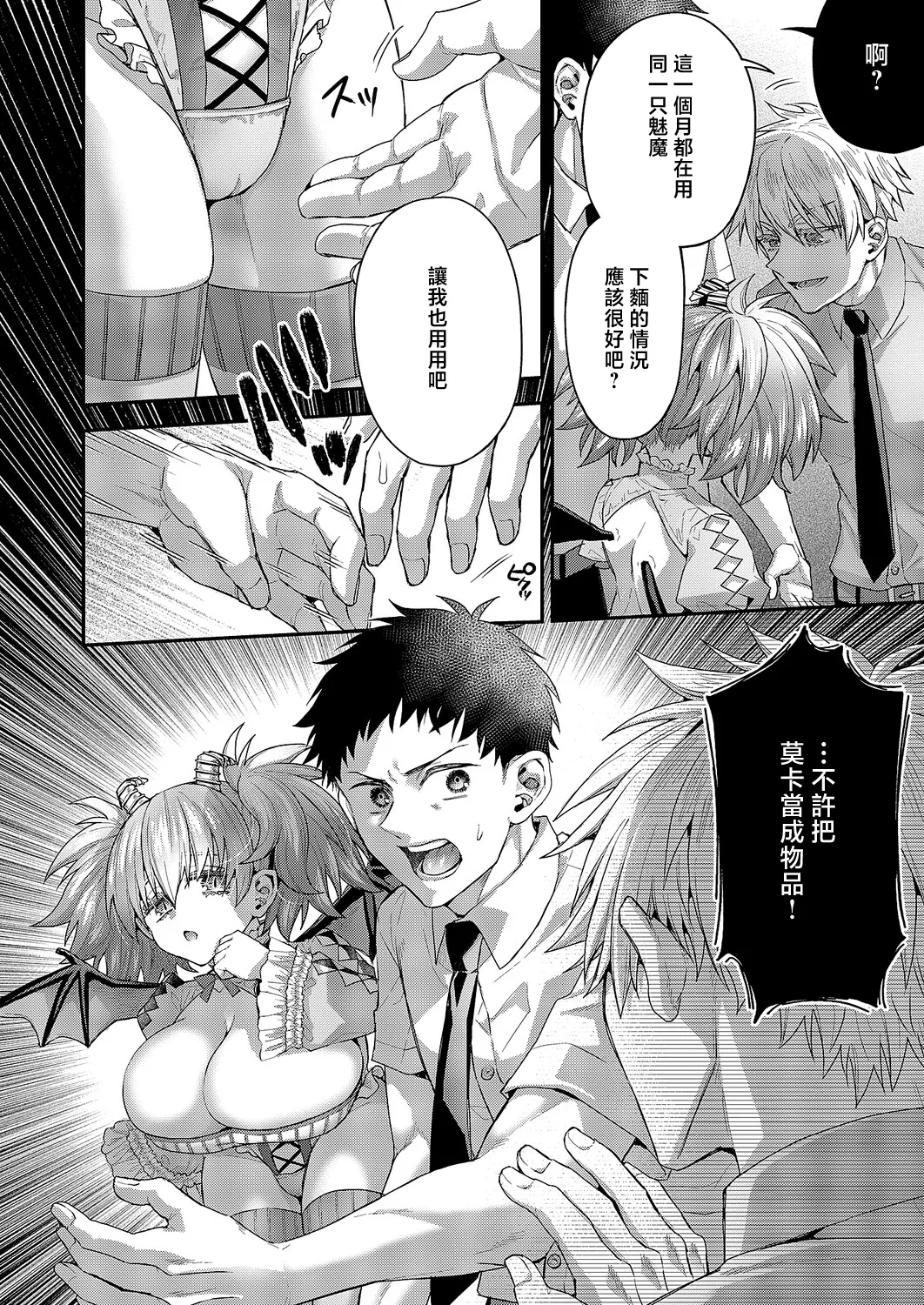 Moka-chan to Issho page 14 - wings demon girl hentai manga - read online free