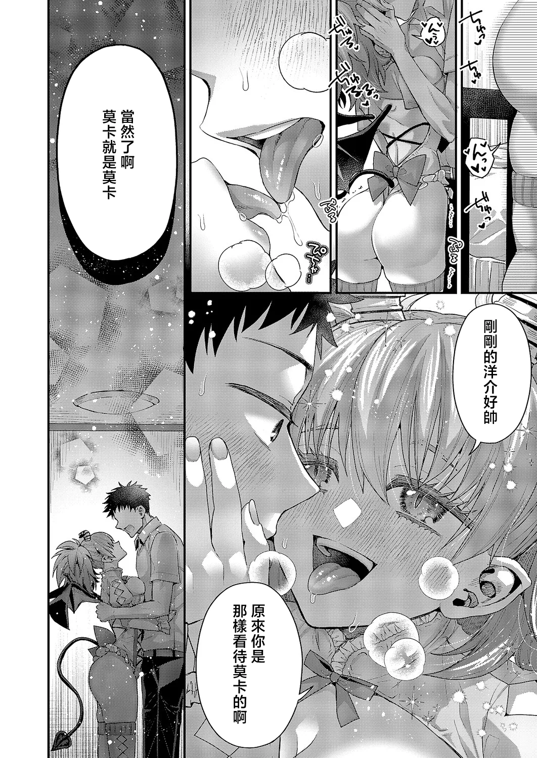 Moka-chan to Issho page 18 - wings demon girl hentai manga - read online free