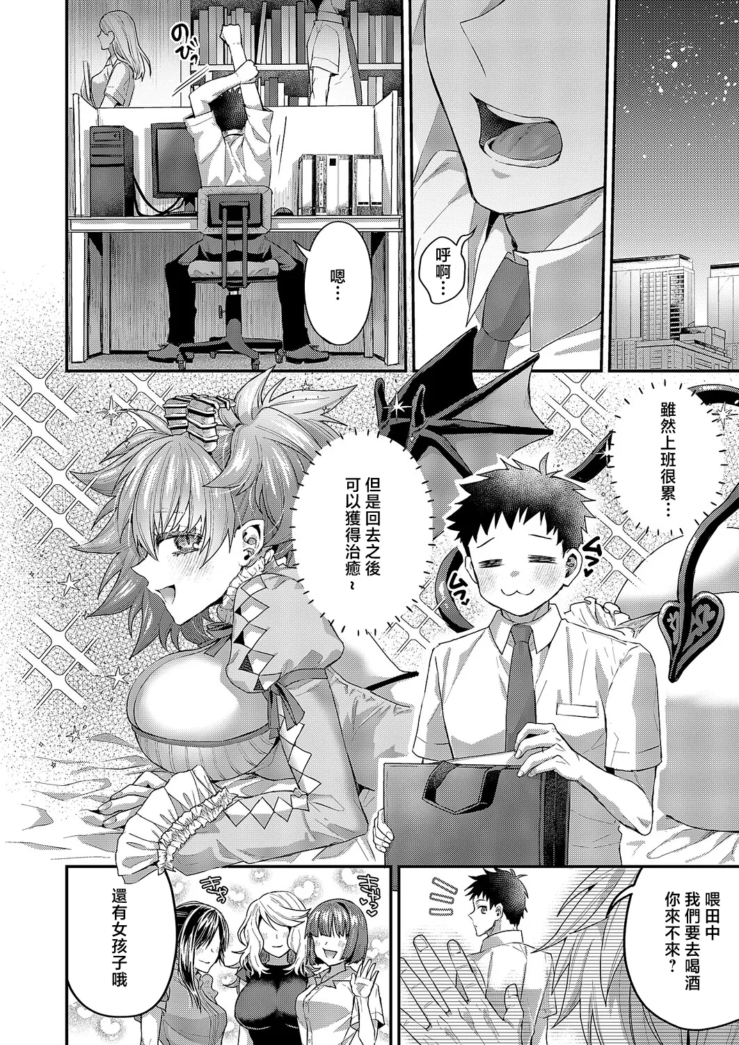 Moka-chan to Issho - Page 8