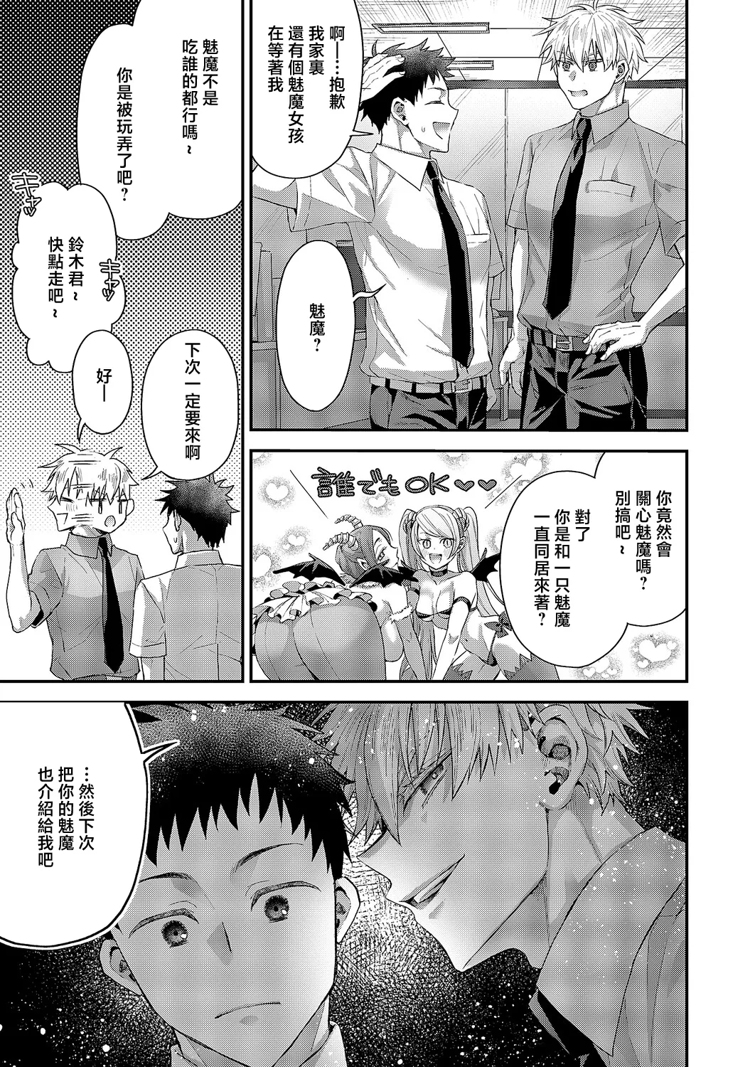 Moka-chan to Issho page 9 - wings demon girl hentai manga - read online free