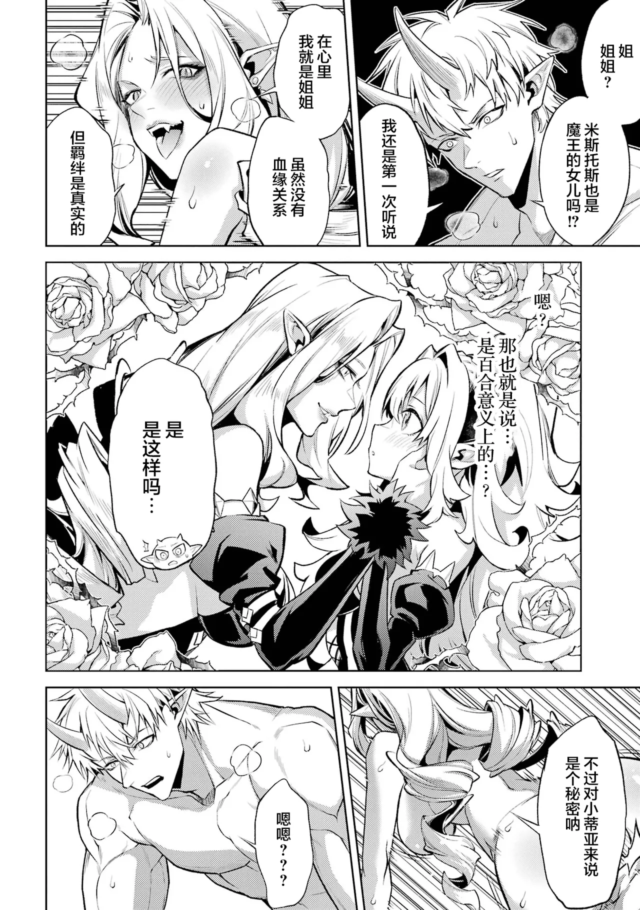 [Inashita Shinai, Seiji] Tensei Shitara Joban de Shinu Naka Boss Datta - Heroine Kenzokuka de Ikinokoru 7 | 转生为初期就死掉的中boss~将女主人公眷属化来活下来~ 第7卷 [Chinese] [75e1d685个人汉化] page 104 - big breasts story arc hentai manga - read online free