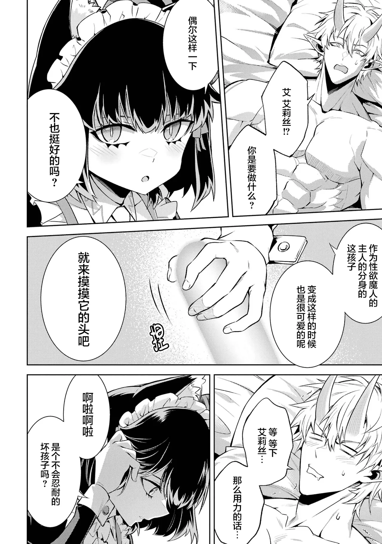 [Inashita Shinai, Seiji] Tensei Shitara Joban de Shinu Naka Boss Datta - Heroine Kenzokuka de Ikinokoru 7 | 转生为初期就死掉的中boss~将女主人公眷属化来活下来~ 第7卷 [Chinese] [75e1d685个人汉化] page 150 - big breasts story arc hentai manga - read online free