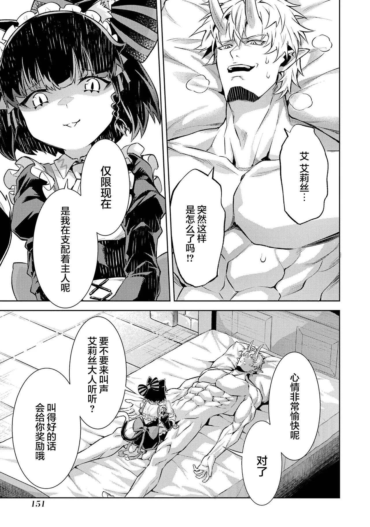 [Inashita Shinai, Seiji] Tensei Shitara Joban de Shinu Naka Boss Datta - Heroine Kenzokuka de Ikinokoru 7 | 转生为初期就死掉的中boss~将女主人公眷属化来活下来~ 第7卷 [Chinese] [75e1d685个人汉化] page 153 - big breasts story arc hentai manga - read online free